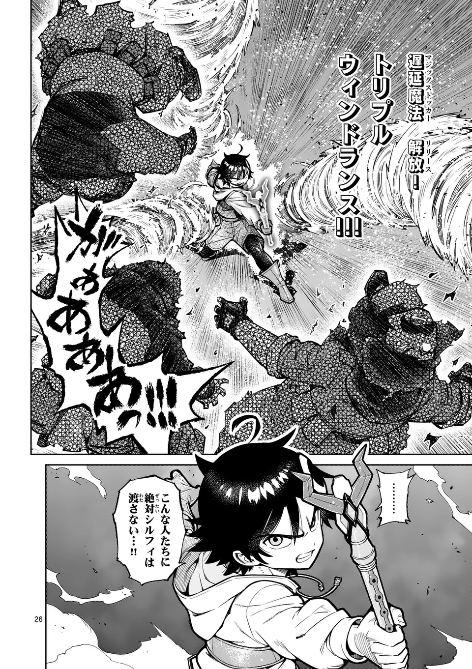 Saikyou Onna Shishou-tachi ga Ikusei Houshin wo Megutte Shuraba Chap 50.2 - Next Chap 51.2