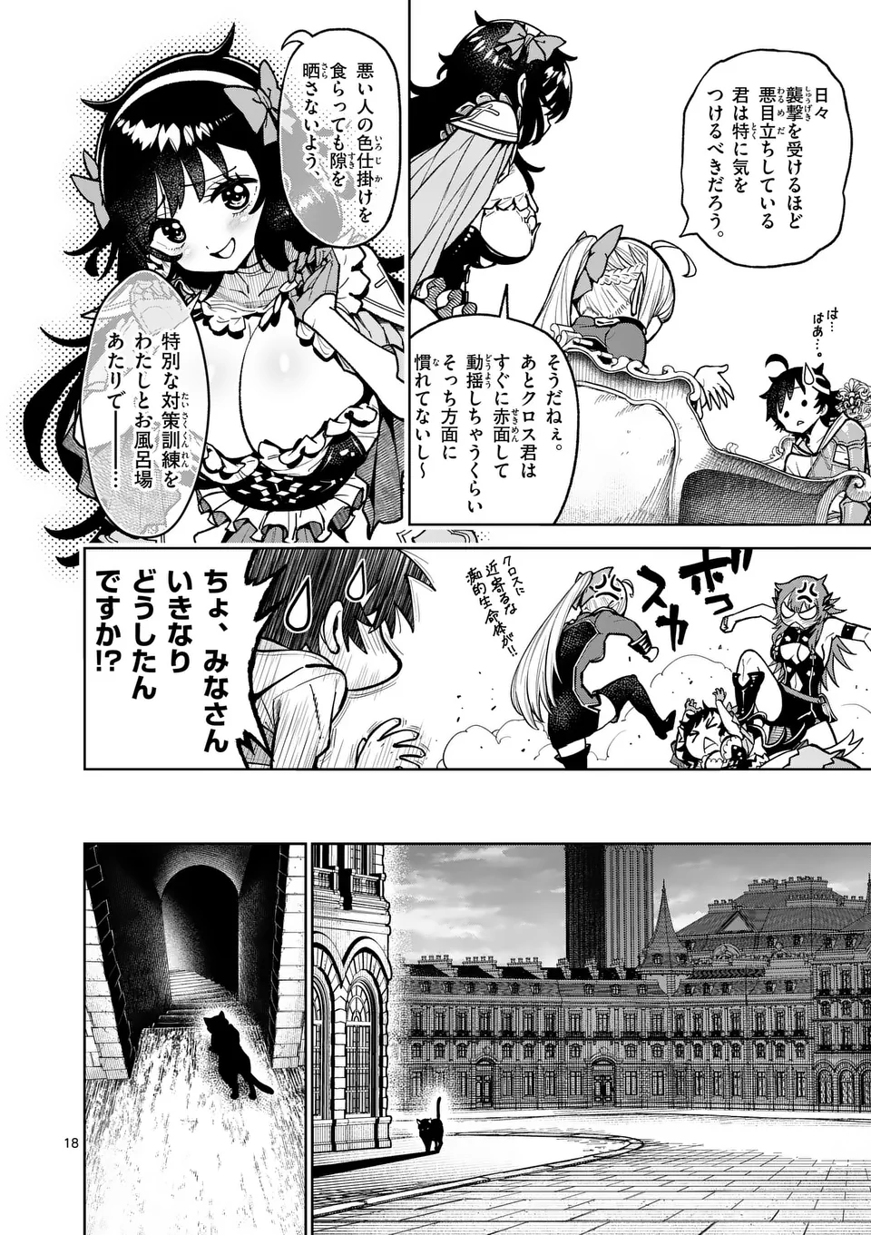 Saikyou Onna Shishou-tachi ga Ikusei Houshin wo Megutte Shuraba Chap 57.2 - Next Chap 58.2