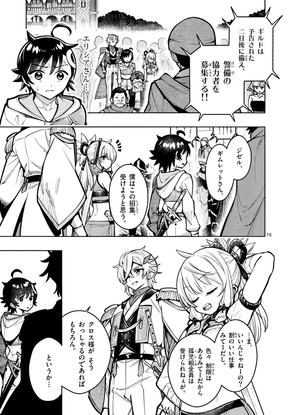 Saikyou Onna Shishou-tachi ga Ikusei Houshin wo Megutte Shuraba Chap 57.2 - Next Chap 58.2