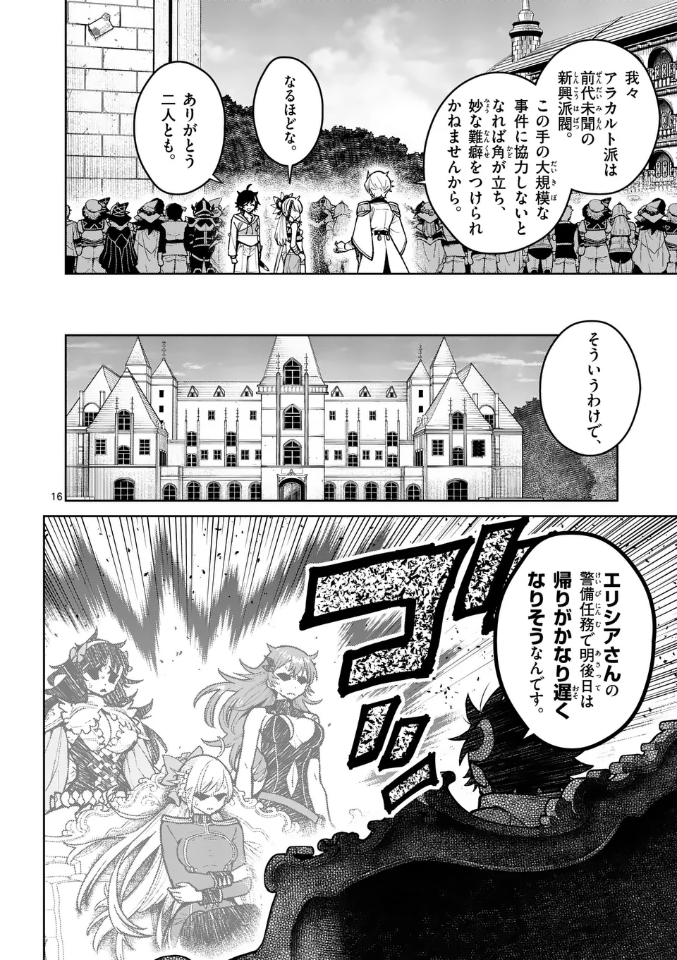 Saikyou Onna Shishou-tachi ga Ikusei Houshin wo Megutte Shuraba Chap 57.2 - Next Chap 58.2