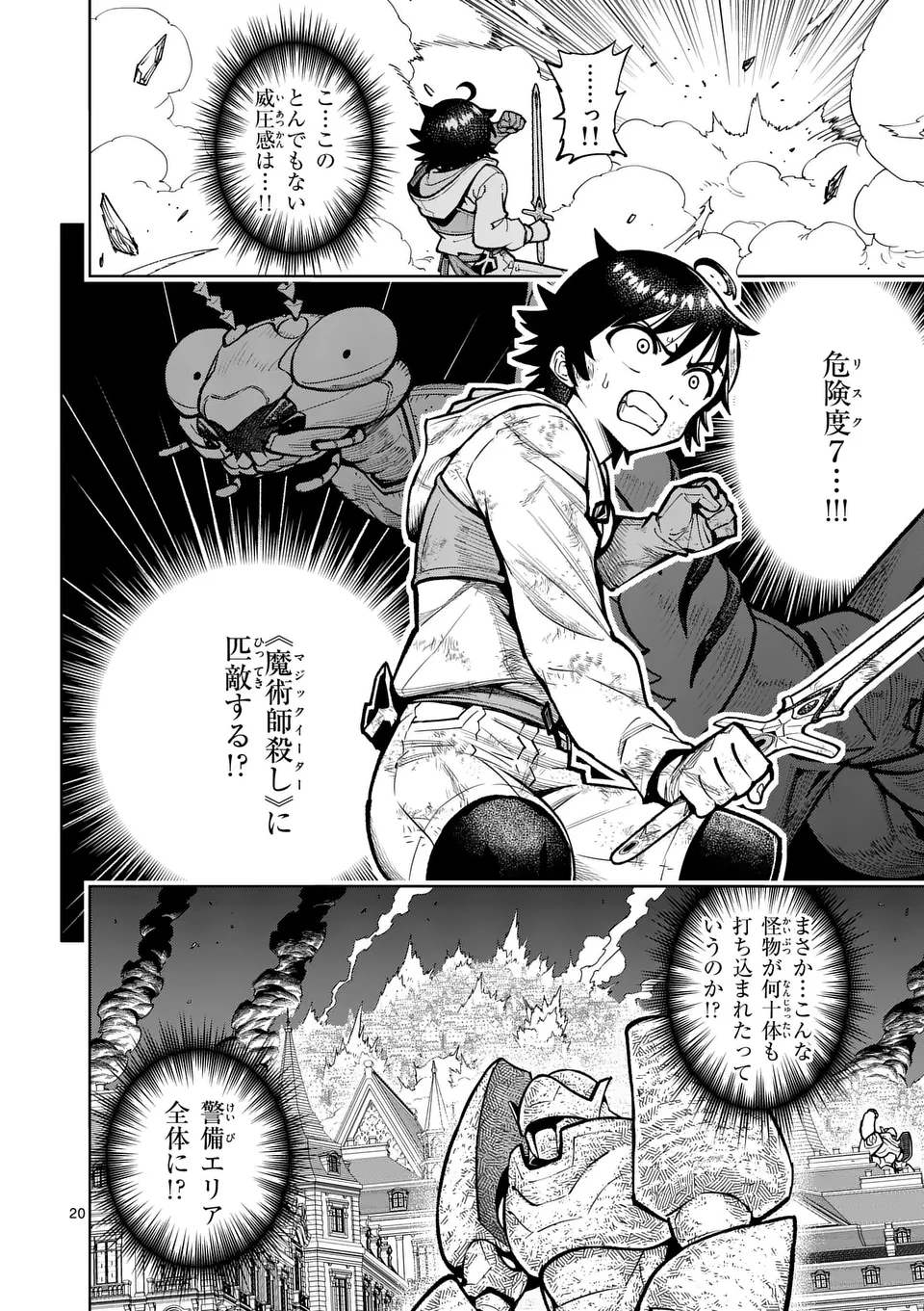 Saikyou Onna Shishou-tachi ga Ikusei Houshin wo Megutte Shuraba Chap 58.2 - Next Chap 59.2