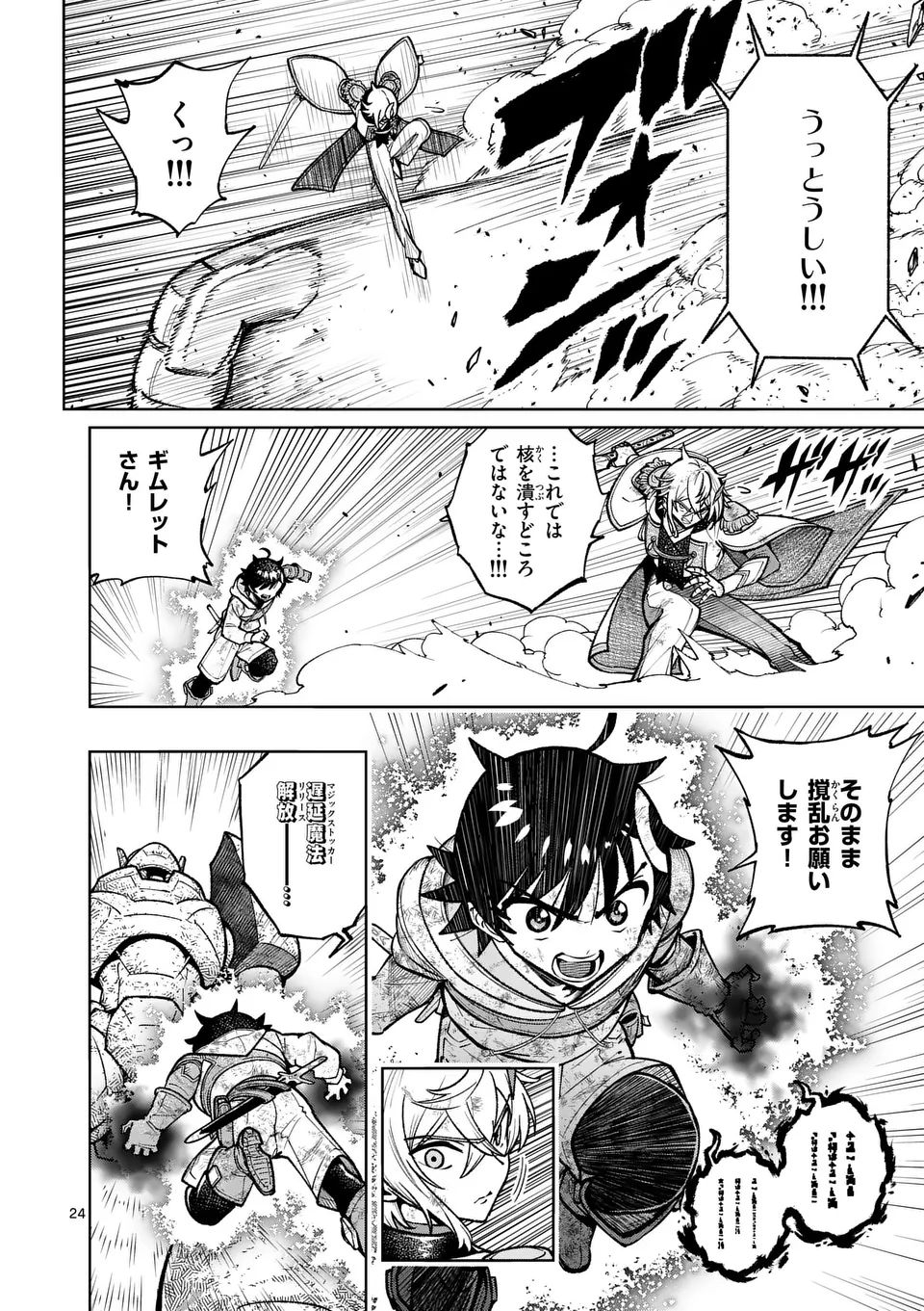 Saikyou Onna Shishou-tachi ga Ikusei Houshin wo Megutte Shuraba Chap 58.2 - Next Chap 59.2