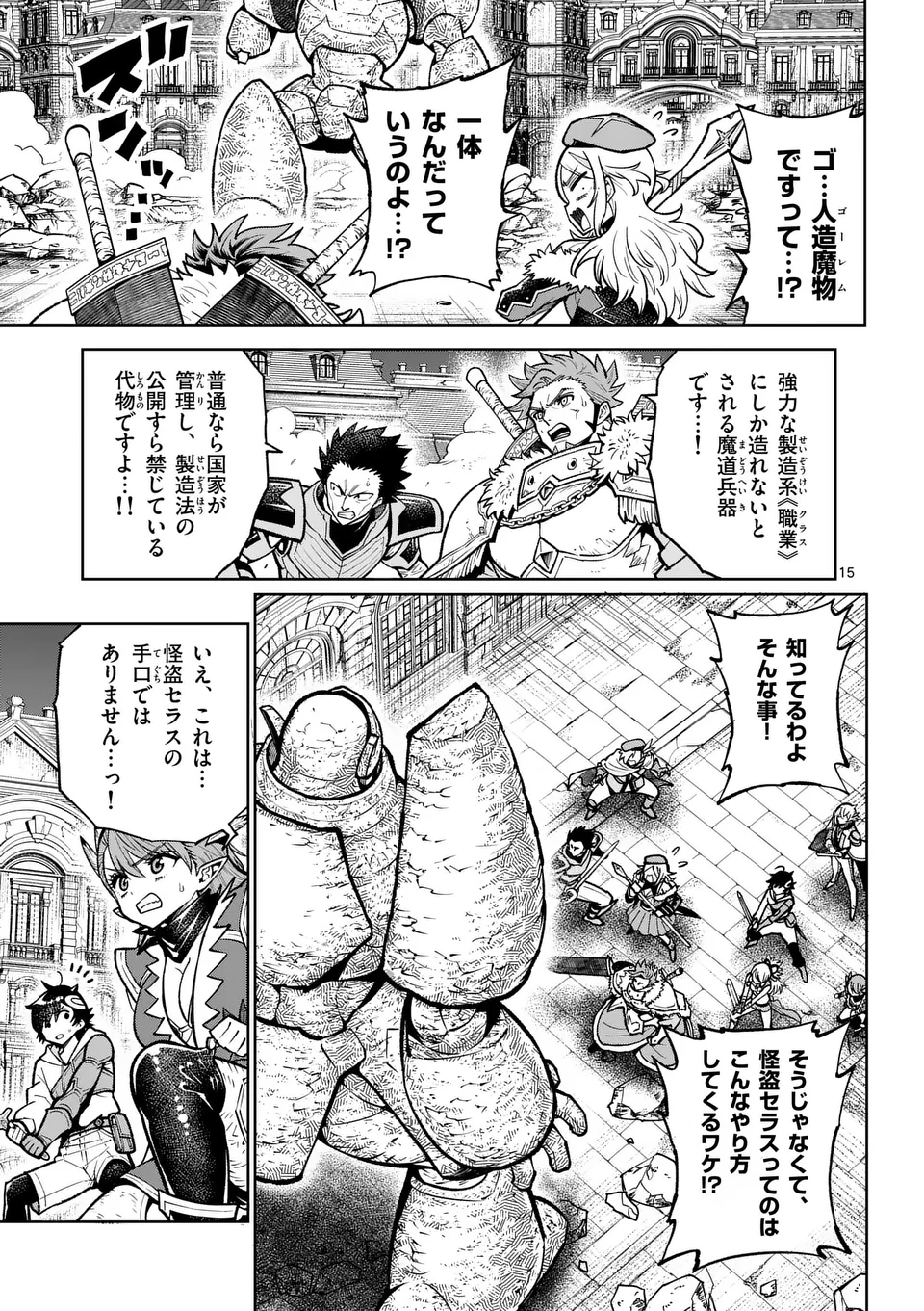 Saikyou Onna Shishou-tachi ga Ikusei Houshin wo Megutte Shuraba Chap 58.2 - Next Chap 59.2