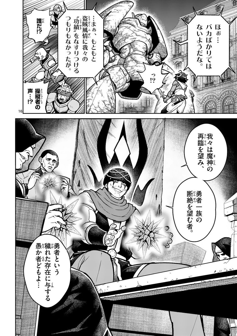 Saikyou Onna Shishou-tachi ga Ikusei Houshin wo Megutte Shuraba Chap 58.2 - Next Chap 59.2