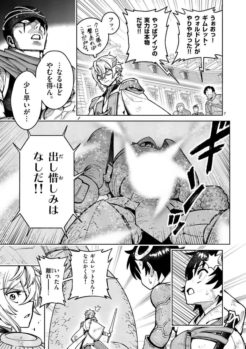 Saikyou Onna Shishou-tachi ga Ikusei Houshin wo Megutte Shuraba Chap 59.1 - Next Chap 60.1