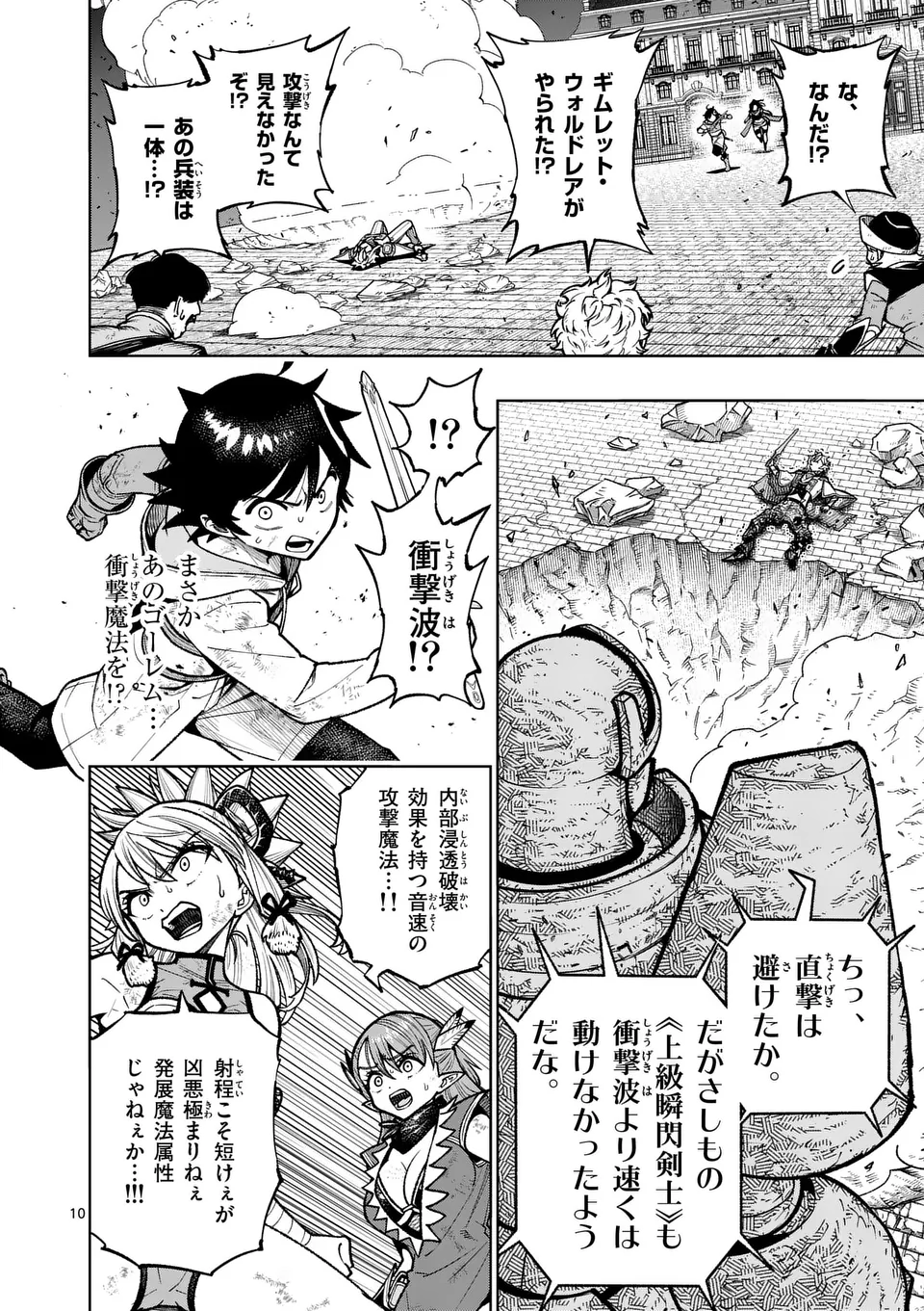 Saikyou Onna Shishou-tachi ga Ikusei Houshin wo Megutte Shuraba Chap 59.1 - Next Chap 60.1