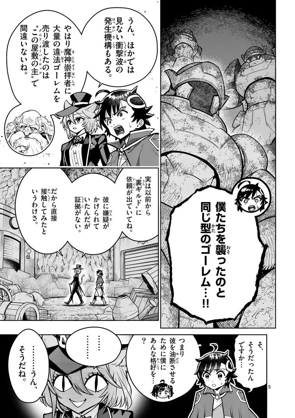 Saikyou Onna Shishou-tachi ga Ikusei Houshin wo Megutte Shuraba Chap 63.1 - Next Chap 64.1