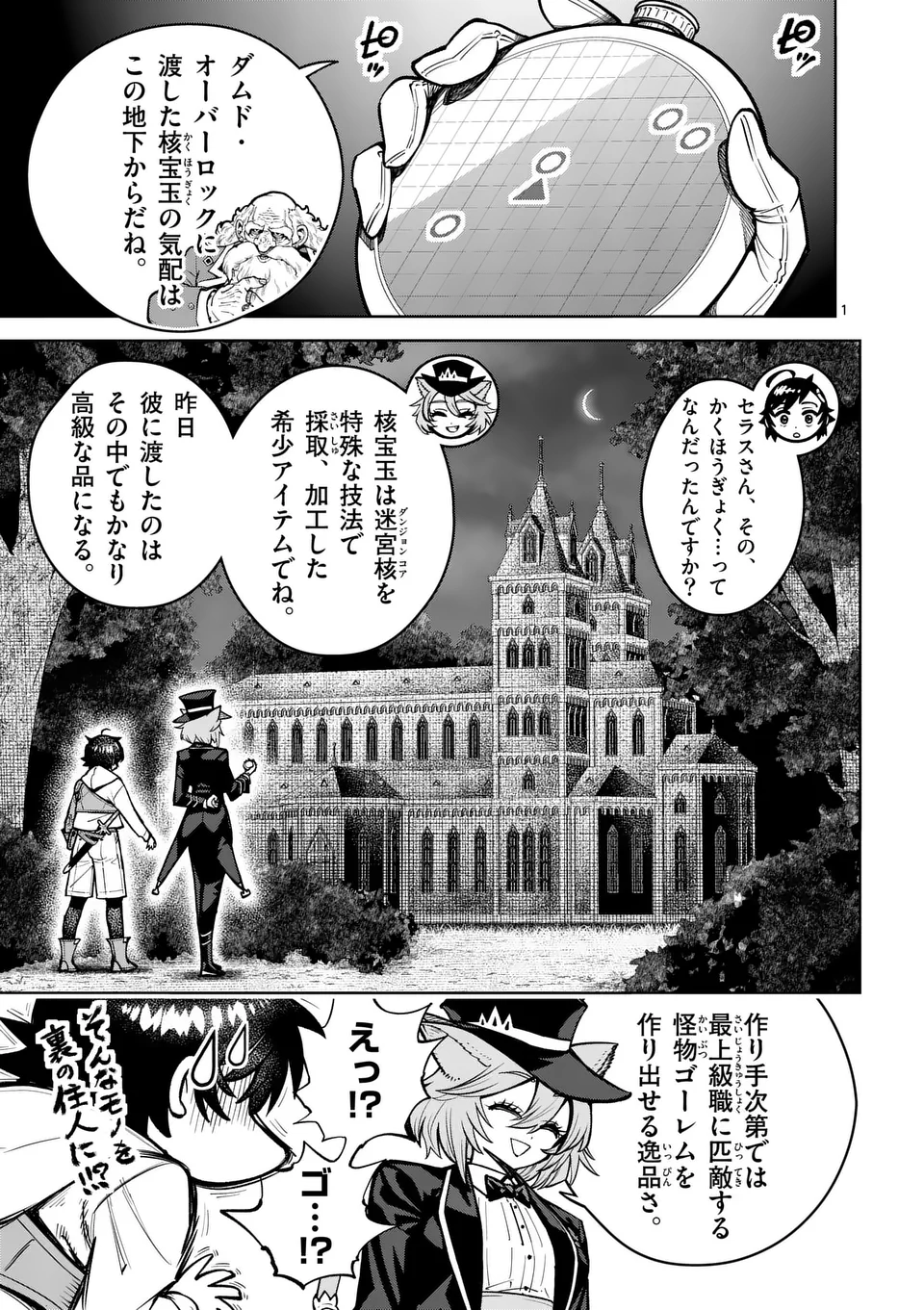 Saikyou Onna Shishou-tachi ga Ikusei Houshin wo Megutte Shuraba Chap 63.1 - Next Chap 64.1