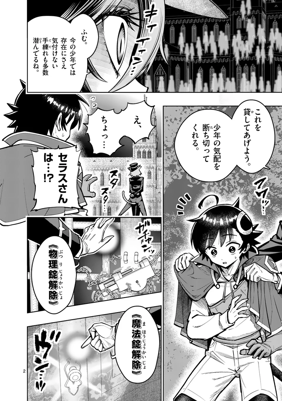 Saikyou Onna Shishou-tachi ga Ikusei Houshin wo Megutte Shuraba Chap 63.1 - Next Chap 64.1