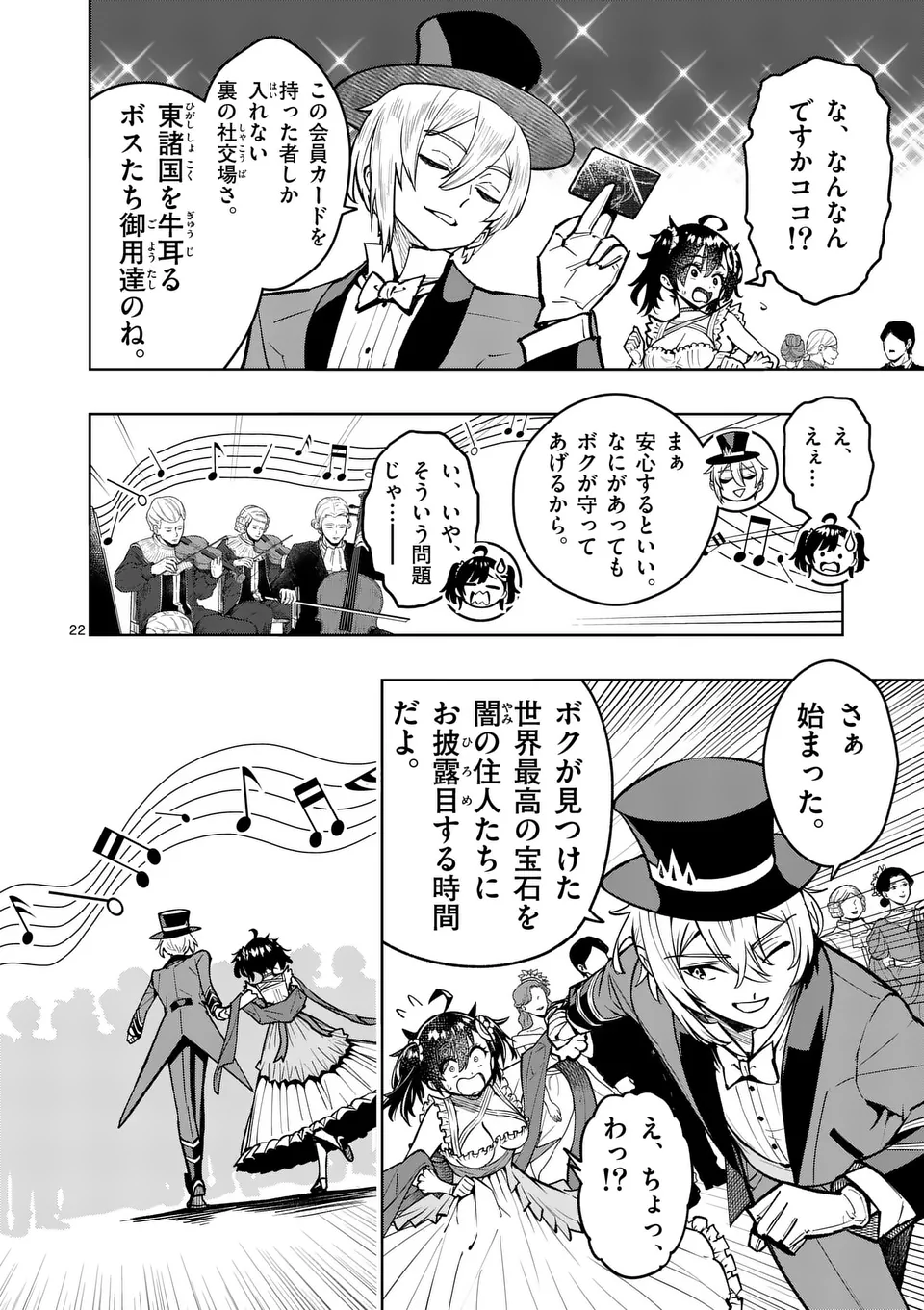 Saikyou Onna Shishou-tachi ga Ikusei Houshin wo Megutte Shuraba Chap 62.2 - Next Chap 63.2