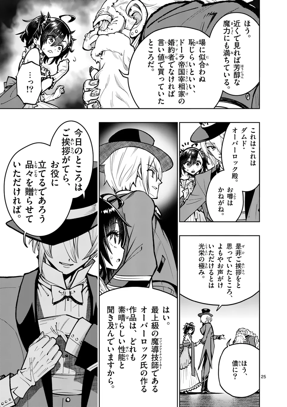 Saikyou Onna Shishou-tachi ga Ikusei Houshin wo Megutte Shuraba Chap 62.2 - Next Chap 63.2