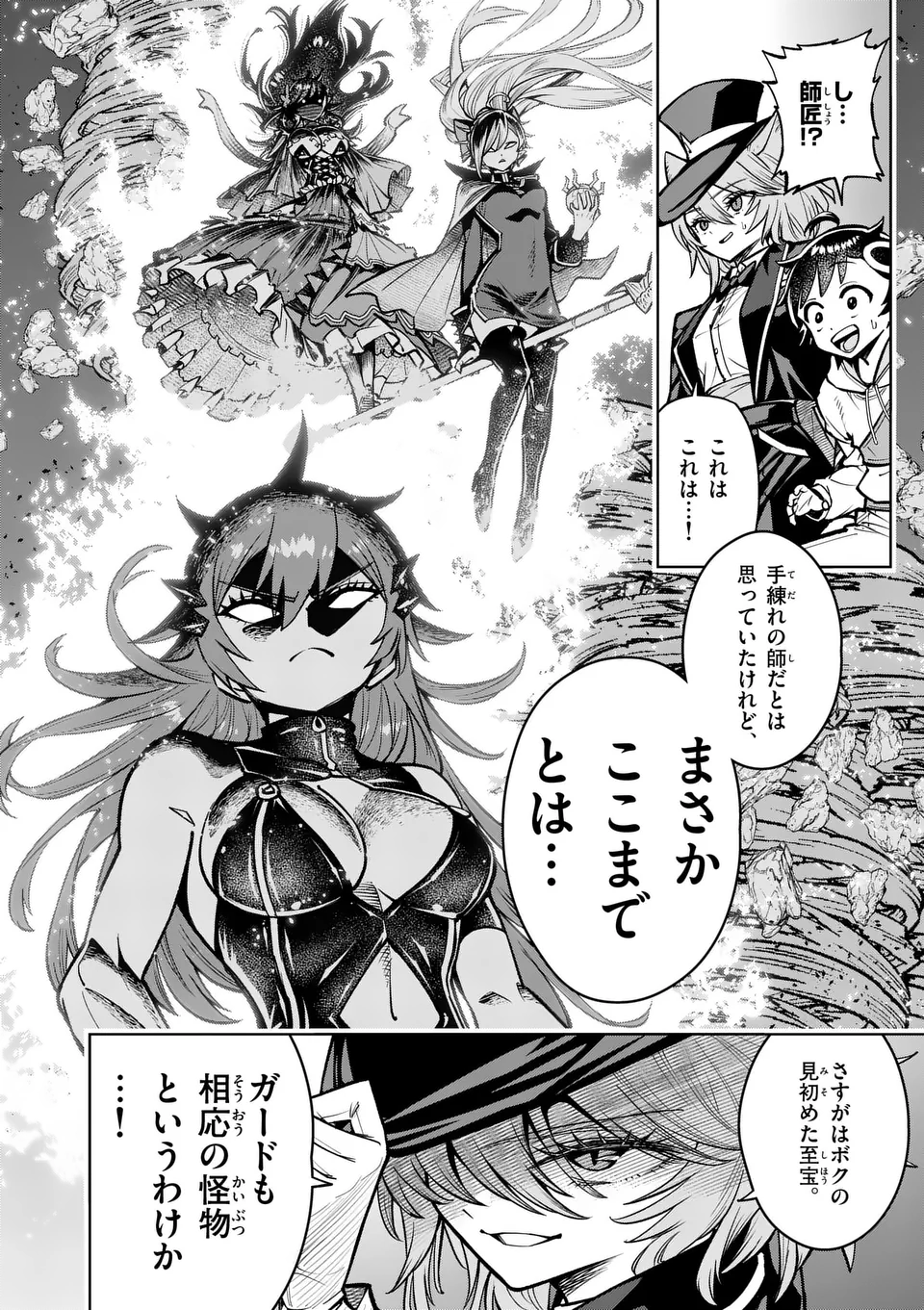 Saikyou Onna Shishou-tachi ga Ikusei Houshin wo Megutte Shuraba Chap 64.1 - Next Chap 65.1