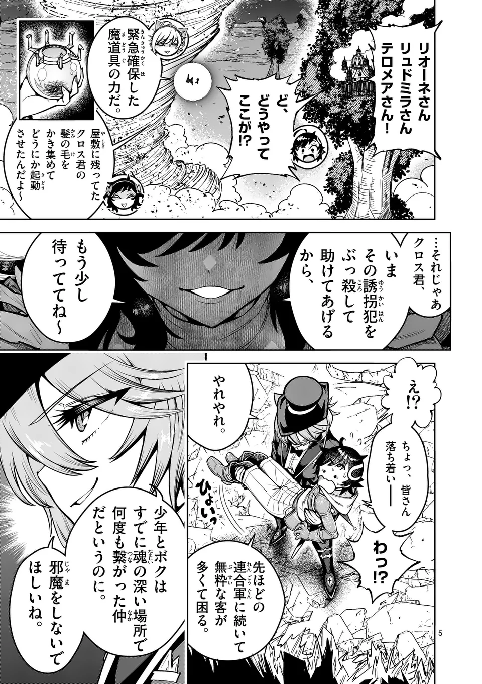 Saikyou Onna Shishou-tachi ga Ikusei Houshin wo Megutte Shuraba Chap 64.1 - Next Chap 65.1