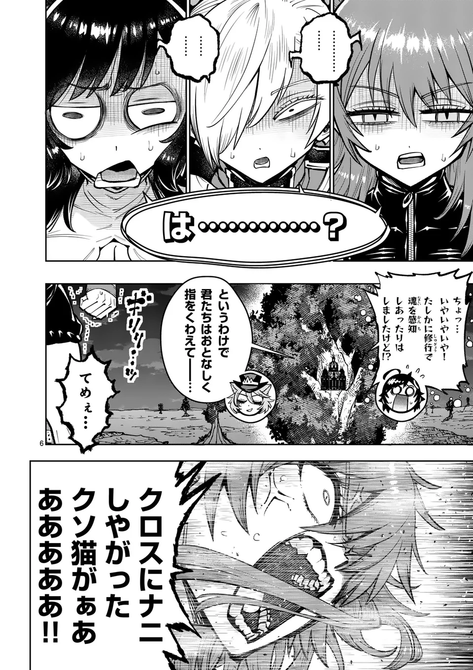 Saikyou Onna Shishou-tachi ga Ikusei Houshin wo Megutte Shuraba Chap 64.1 - Next Chap 65.1