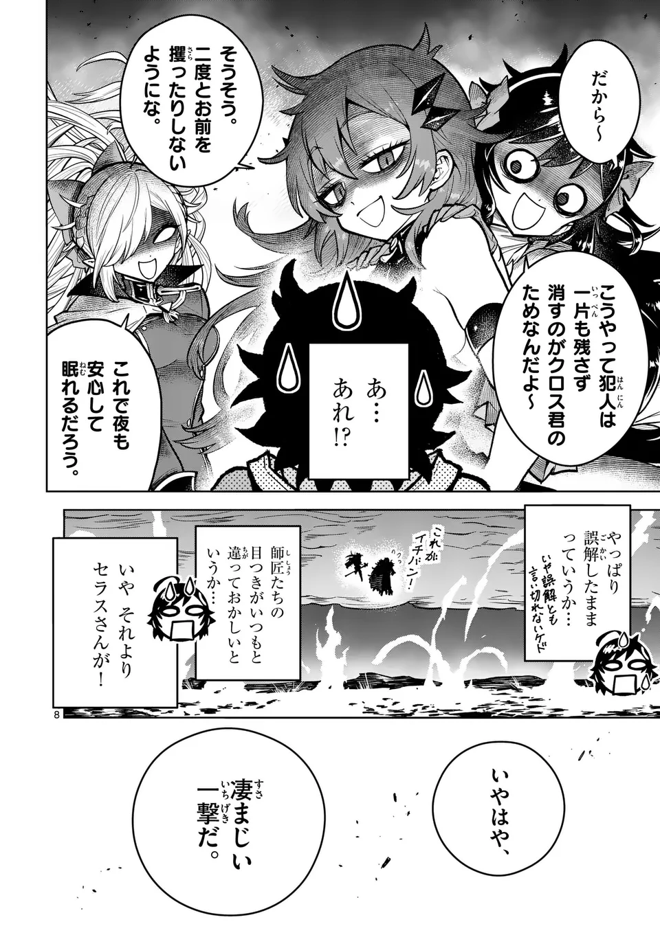 Saikyou Onna Shishou-tachi ga Ikusei Houshin wo Megutte Shuraba Chap 65.1 - Next Chap 66.1