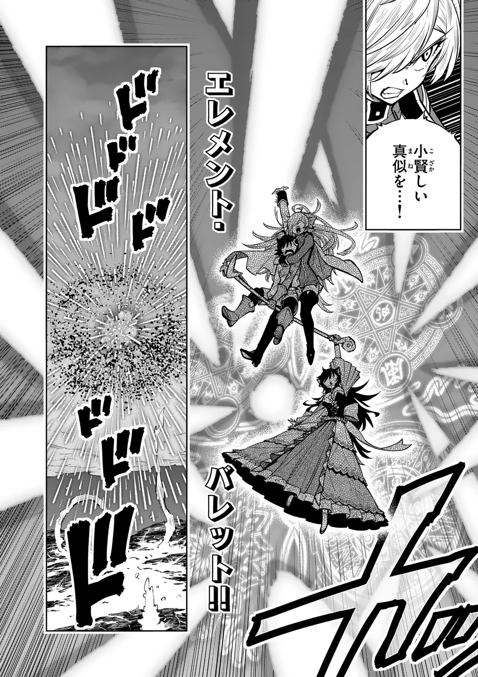 Saikyou Onna Shishou-tachi ga Ikusei Houshin wo Megutte Shuraba Chap 65.1 - Next Chap 66.1