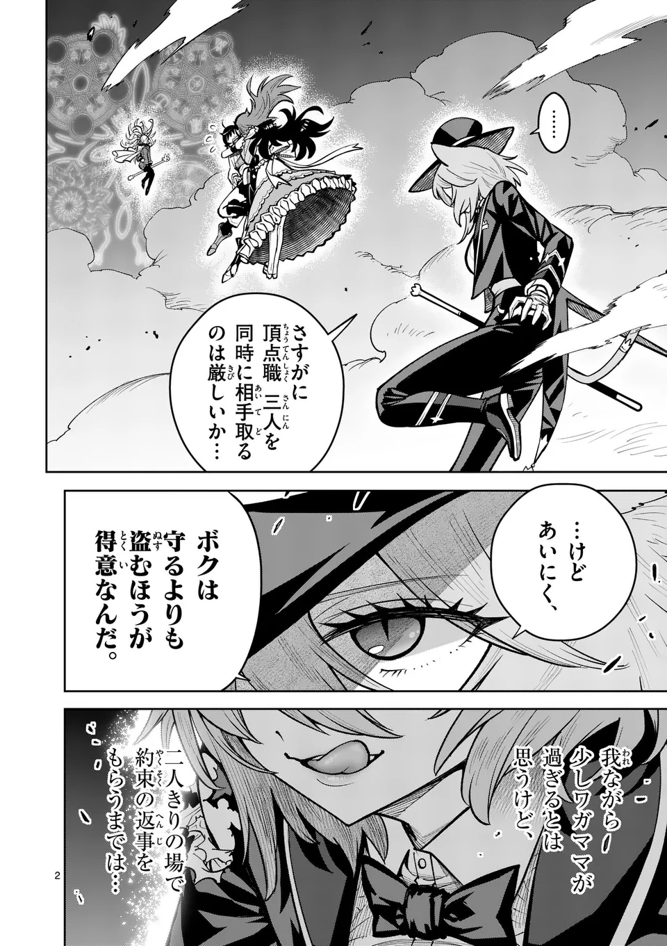 Saikyou Onna Shishou-tachi ga Ikusei Houshin wo Megutte Shuraba Chap 65.1 - Next Chap 66.1