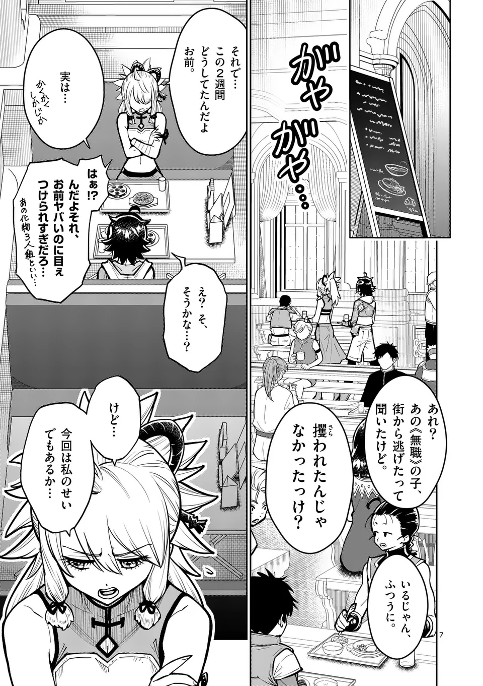 Saikyou Onna Shishou-tachi ga Ikusei Houshin wo Megutte Shuraba Chap 66.1 - Next Chap 67.1