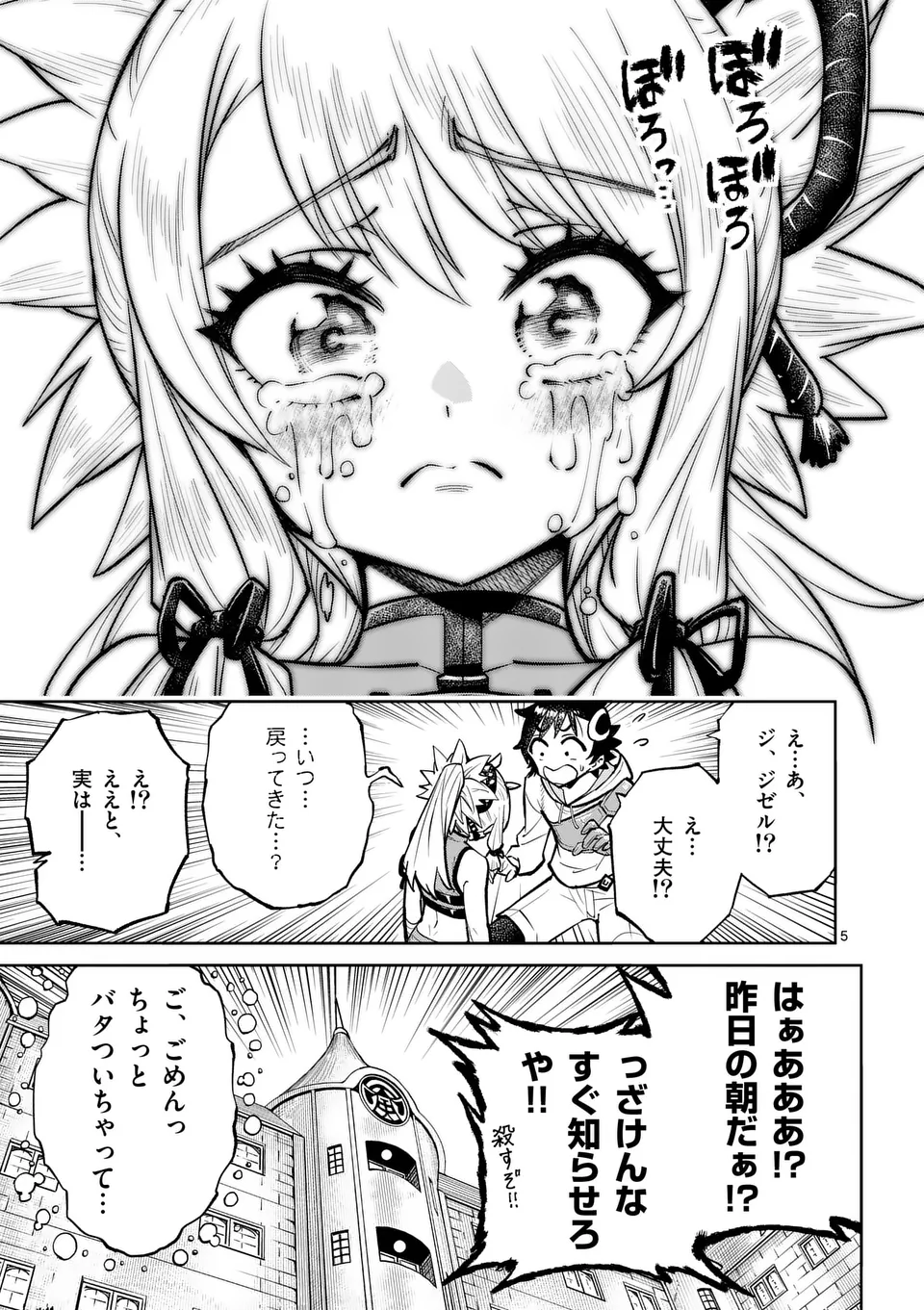 Saikyou Onna Shishou-tachi ga Ikusei Houshin wo Megutte Shuraba Chap 66.1 - Next Chap 67.1