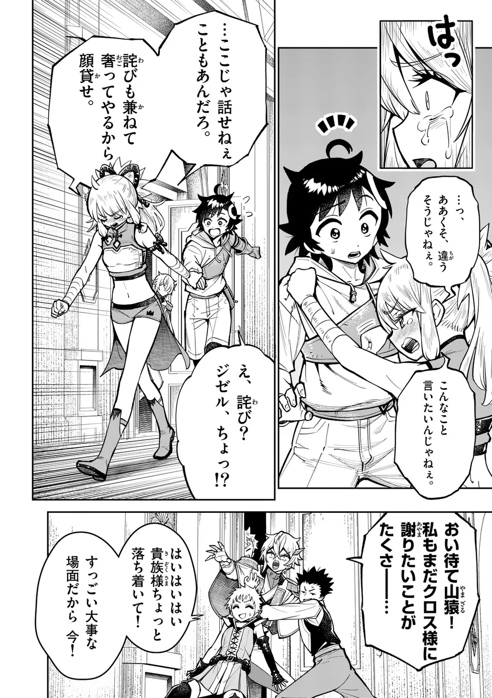 Saikyou Onna Shishou-tachi ga Ikusei Houshin wo Megutte Shuraba Chap 66.1 - Next Chap 67.1