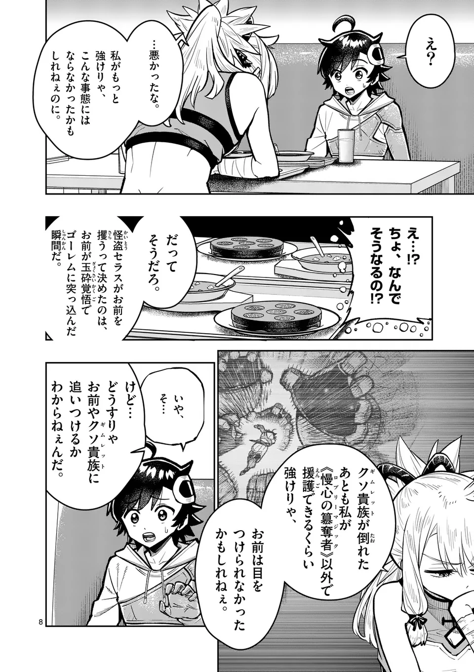 Saikyou Onna Shishou-tachi ga Ikusei Houshin wo Megutte Shuraba Chap 66.1 - Next Chap 67.1