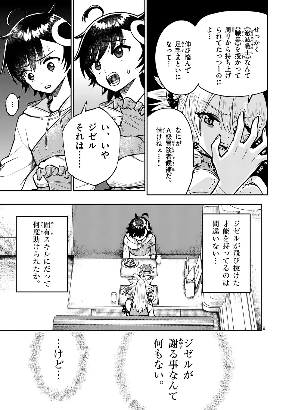 Saikyou Onna Shishou-tachi ga Ikusei Houshin wo Megutte Shuraba Chap 66.1 - Next Chap 67.1