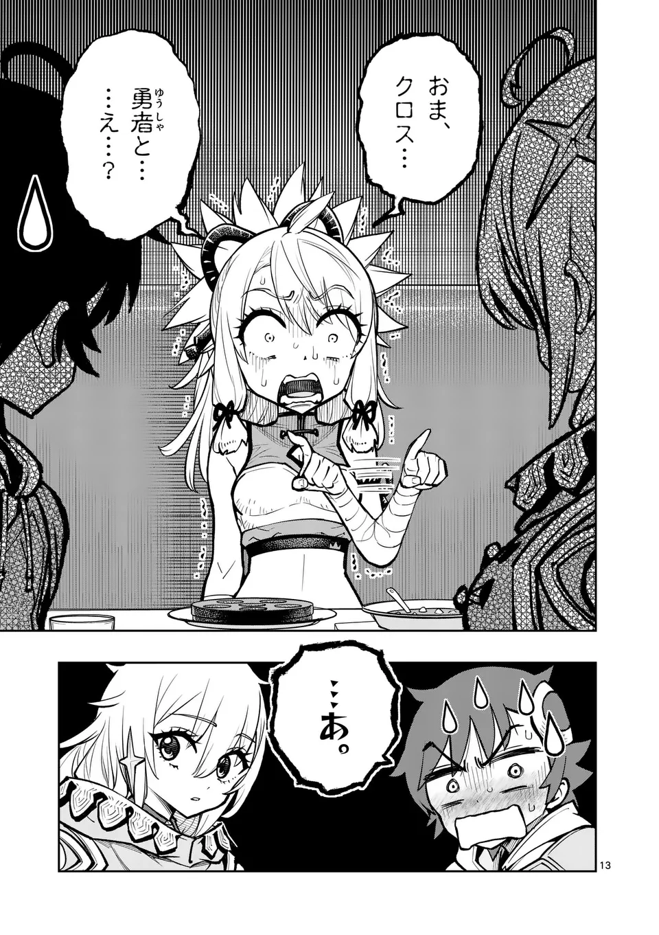 Saikyou Onna Shishou-tachi ga Ikusei Houshin wo Megutte Shuraba Chap 66.1 - Next Chap 67.1