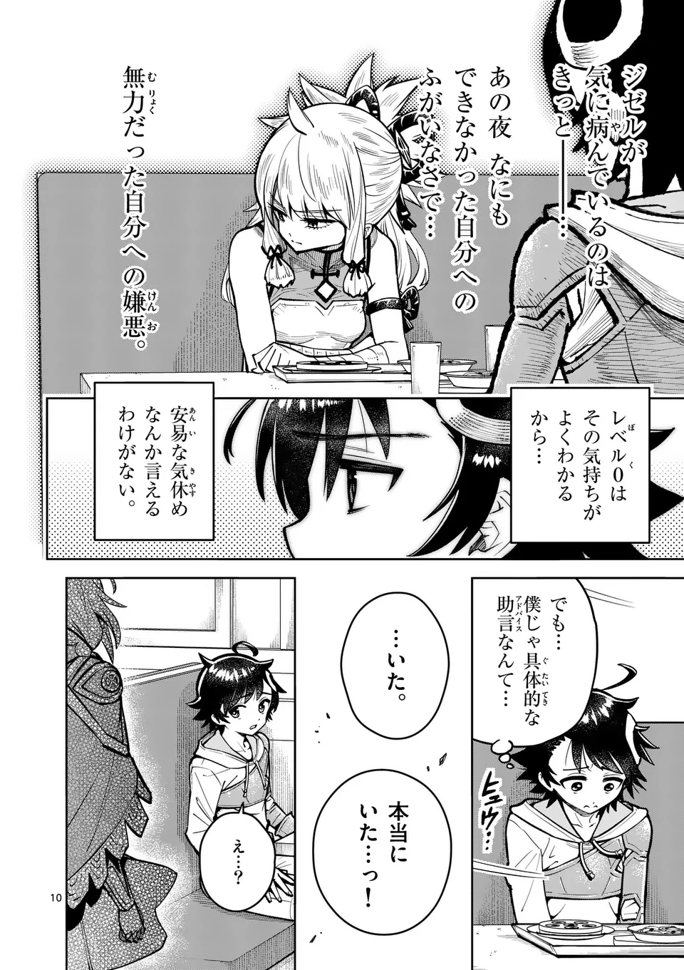 Saikyou Onna Shishou-tachi ga Ikusei Houshin wo Megutte Shuraba Chap 66.1 - Next Chap 67.1