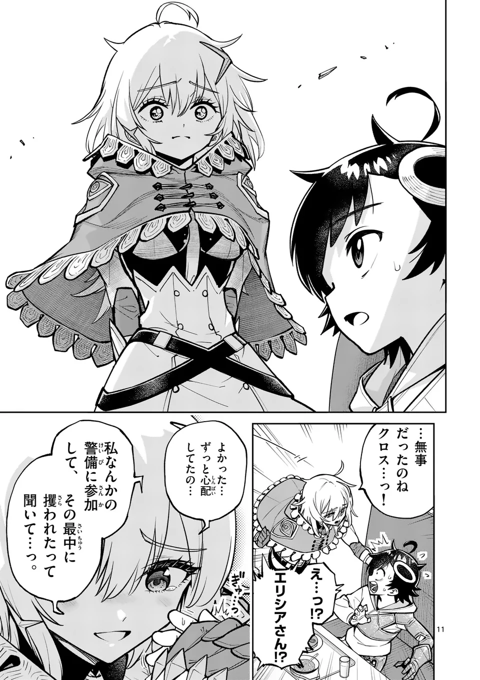 Saikyou Onna Shishou-tachi ga Ikusei Houshin wo Megutte Shuraba Chap 66.1 - Next Chap 67.1