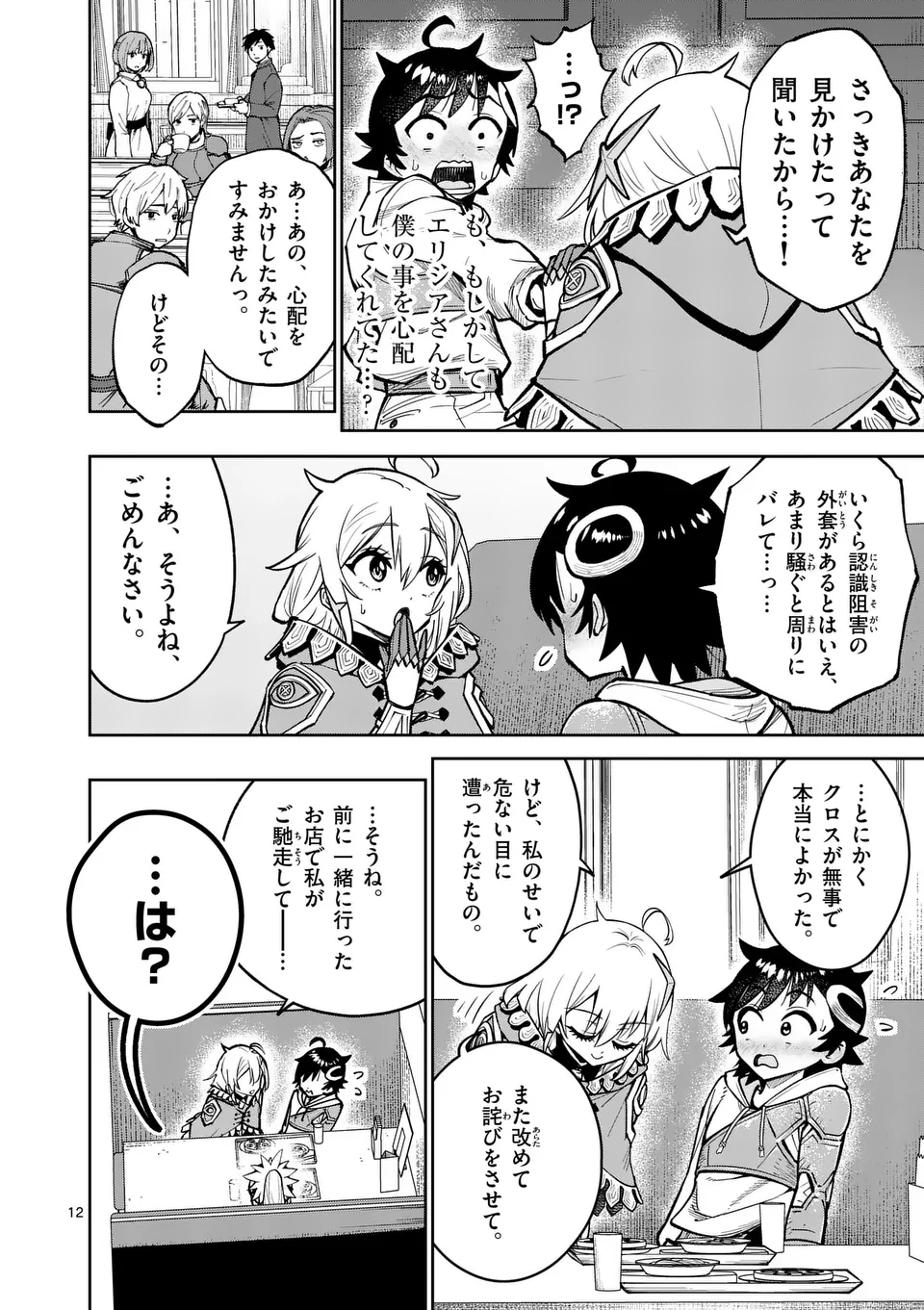 Saikyou Onna Shishou-tachi ga Ikusei Houshin wo Megutte Shuraba Chap 66.1 - Next Chap 67.1