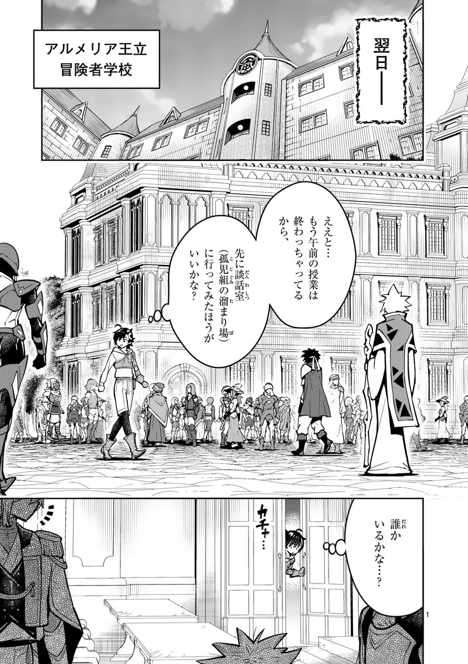 Saikyou Onna Shishou-tachi ga Ikusei Houshin wo Megutte Shuraba Chap 66.1 - Next Chap 67.1