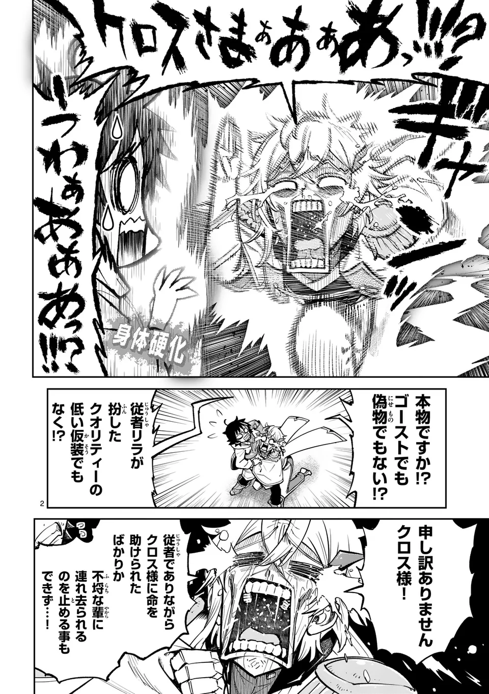 Saikyou Onna Shishou-tachi ga Ikusei Houshin wo Megutte Shuraba Chap 66.1 - Next Chap 67.1