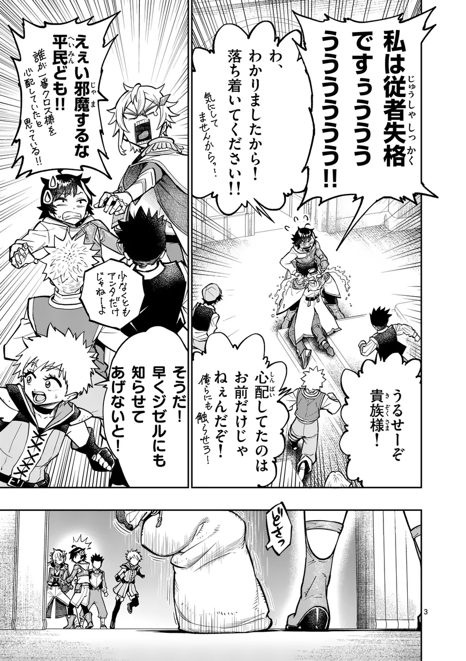 Saikyou Onna Shishou-tachi ga Ikusei Houshin wo Megutte Shuraba Chap 66.1 - Next Chap 67.1