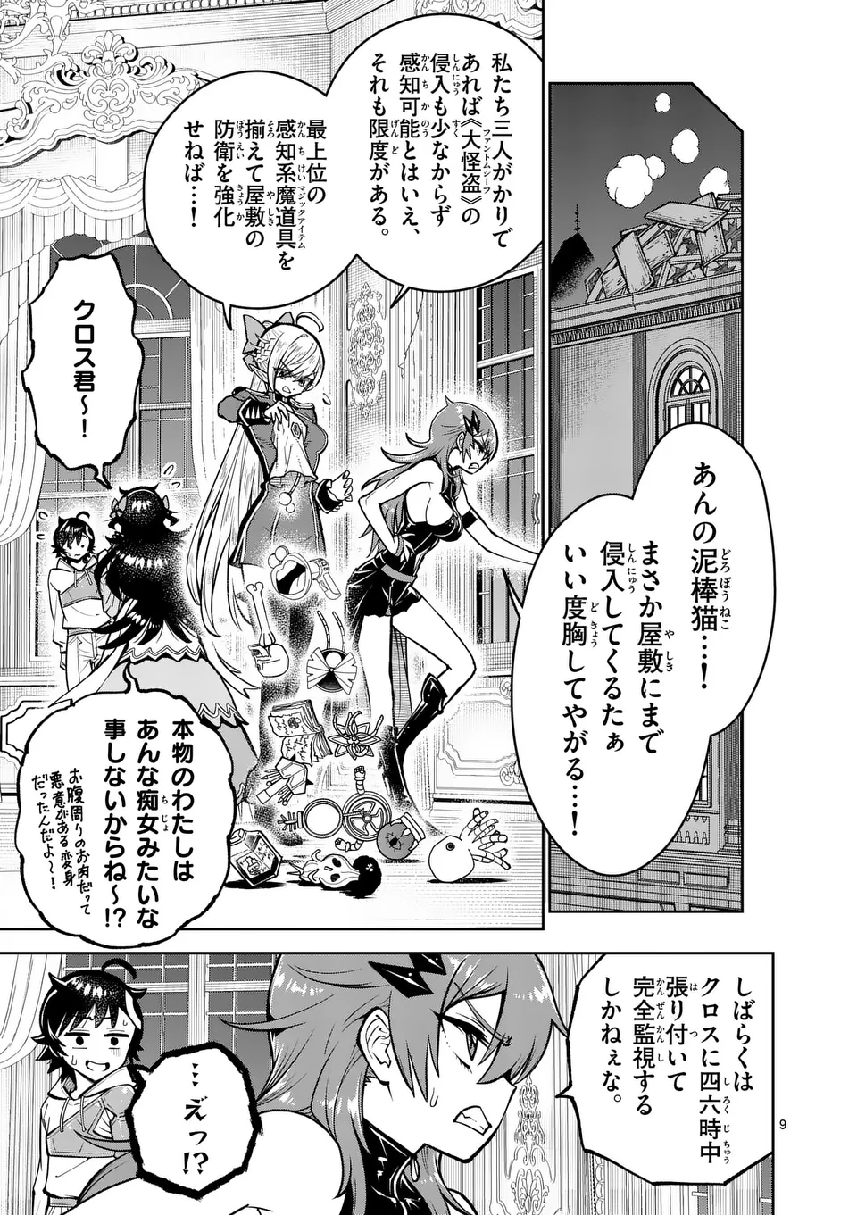 Saikyou Onna Shishou-tachi ga Ikusei Houshin wo Megutte Shuraba Chap 67.1 - Next Chap 68.1