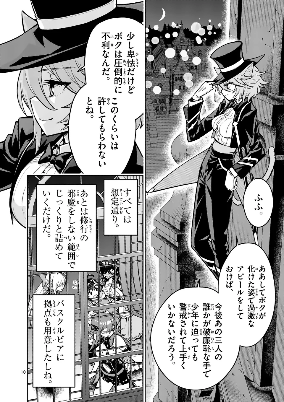 Saikyou Onna Shishou-tachi ga Ikusei Houshin wo Megutte Shuraba Chap 67.1 - Next Chap 68.1