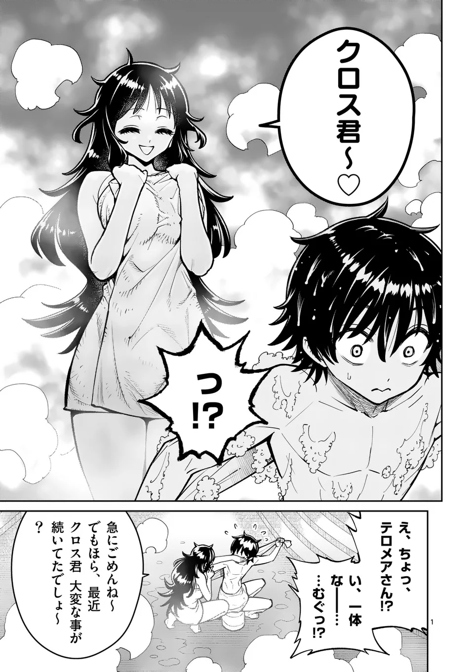 Saikyou Onna Shishou-tachi ga Ikusei Houshin wo Megutte Shuraba Chap 67.1 - Next Chap 68.1