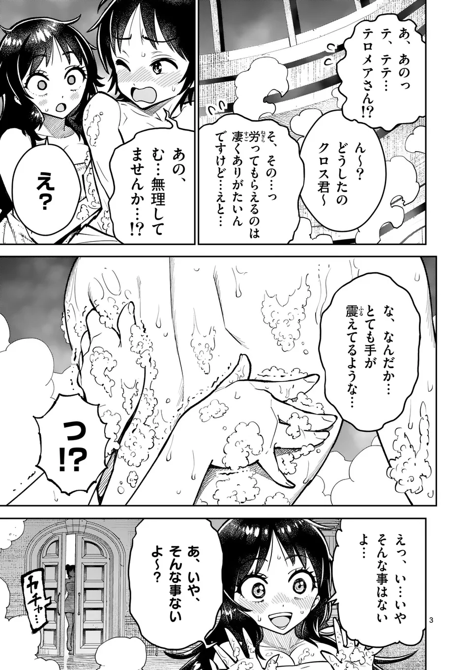 Saikyou Onna Shishou-tachi ga Ikusei Houshin wo Megutte Shuraba Chap 67.1 - Next Chap 68.1