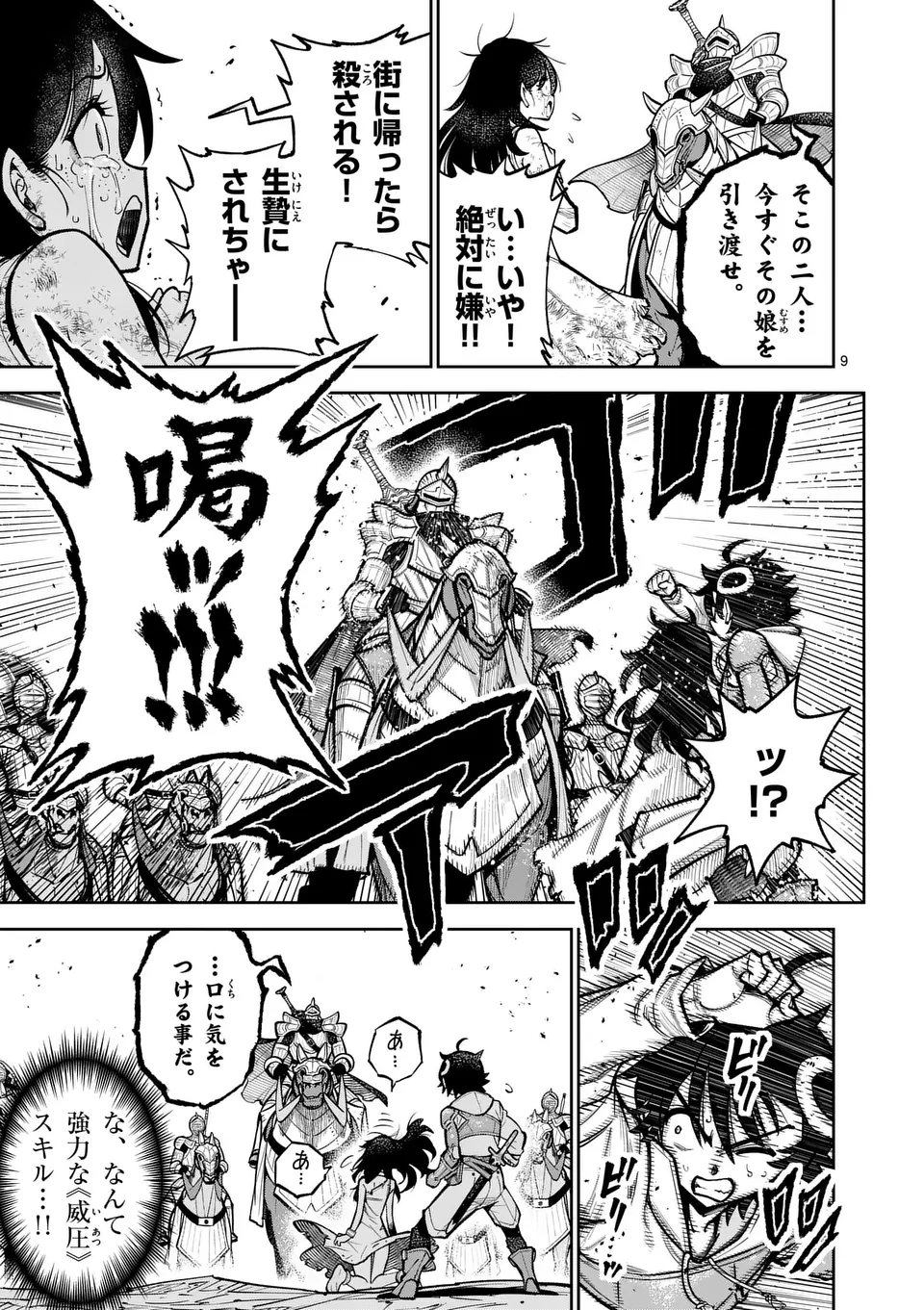 Saikyou Onna Shishou-tachi ga Ikusei Houshin wo Megutte Shuraba Chap 68.1 - Next Chap 69.1