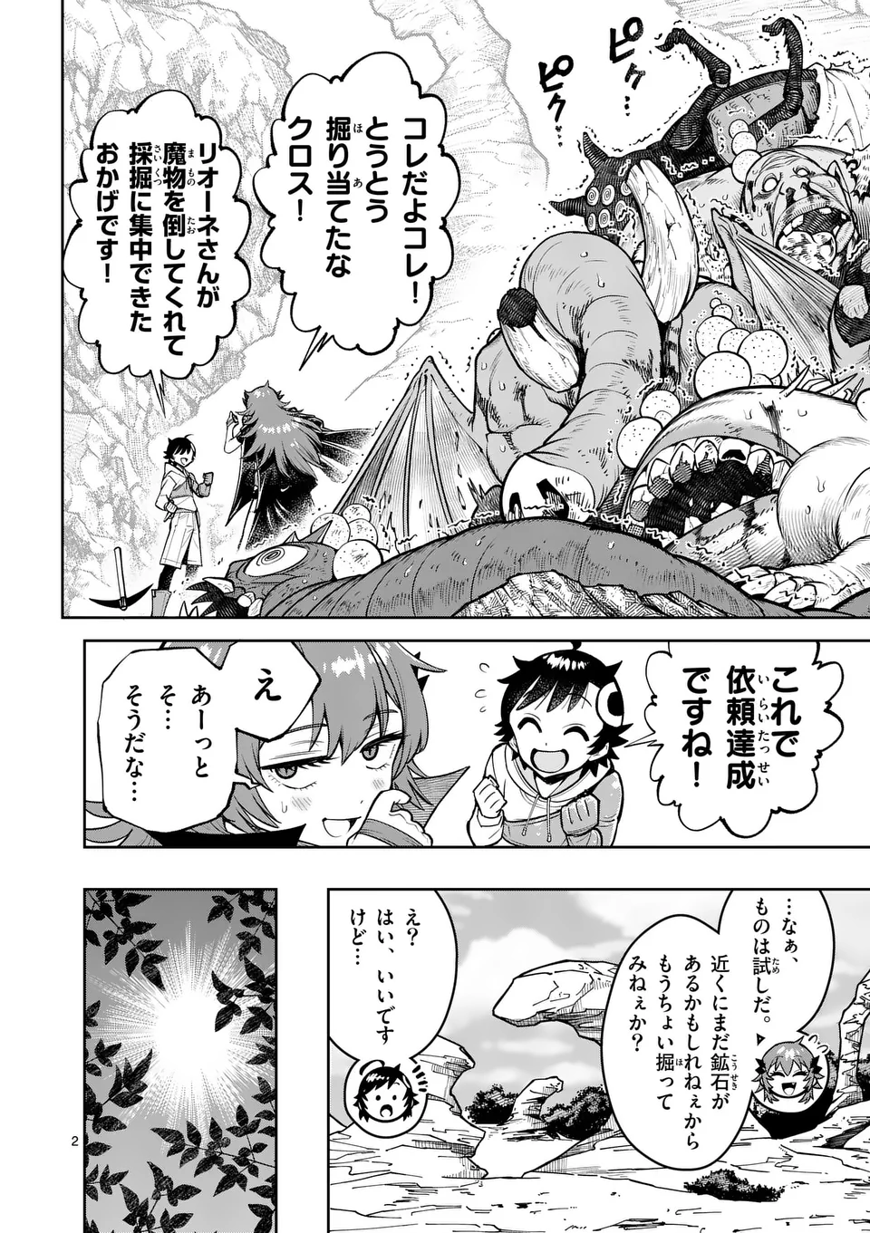 Saikyou Onna Shishou-tachi ga Ikusei Houshin wo Megutte Shuraba Chap 68.1 - Next Chap 69.1