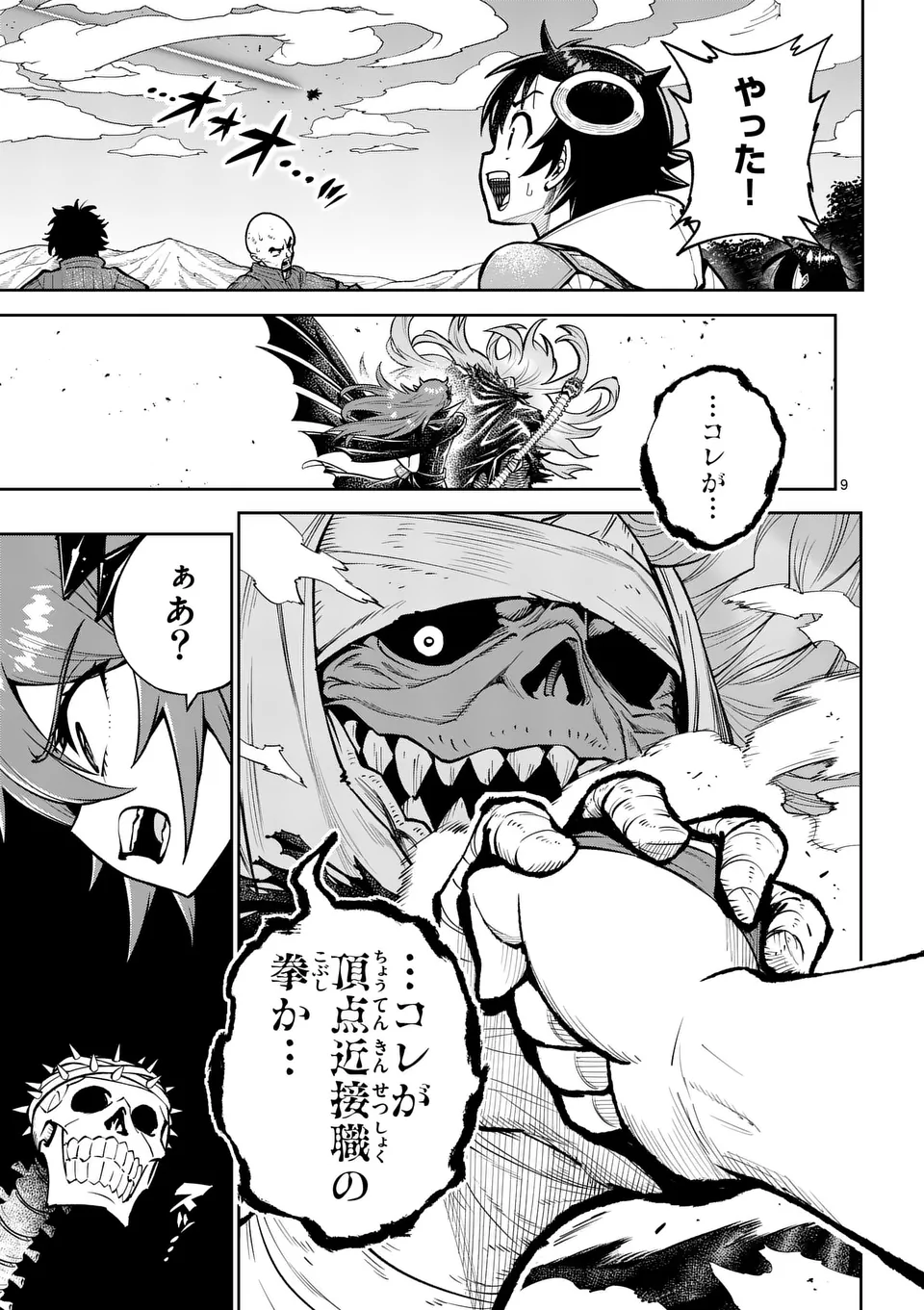 Saikyou Onna Shishou-tachi ga Ikusei Houshin wo Megutte Shuraba Chap 69.1 - Next Chap 70.1