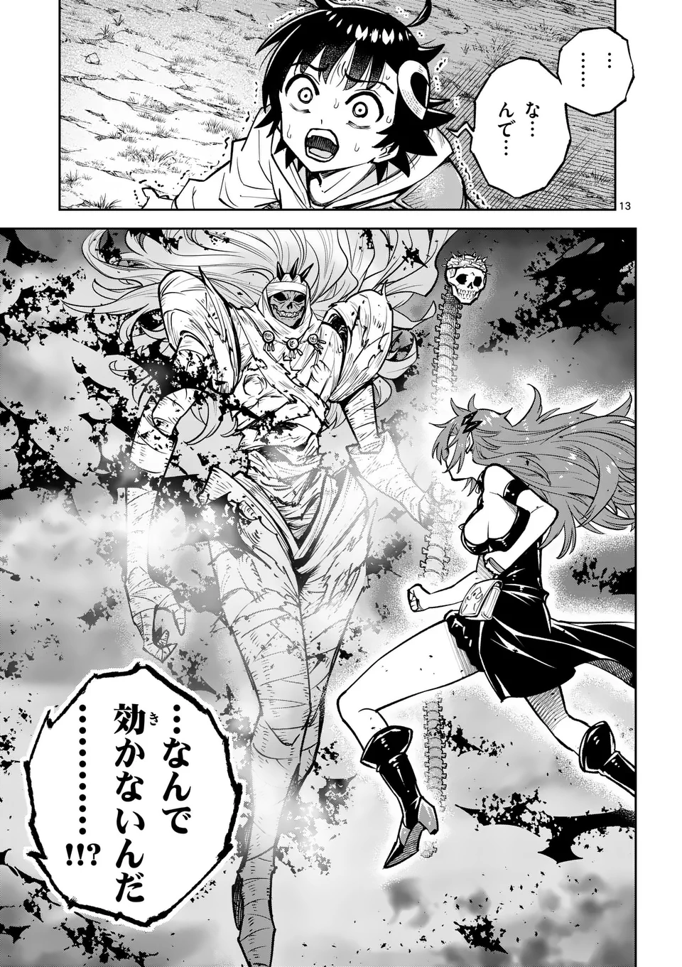 Saikyou Onna Shishou-tachi ga Ikusei Houshin wo Megutte Shuraba Chap 69.1 - Next Chap 70.1