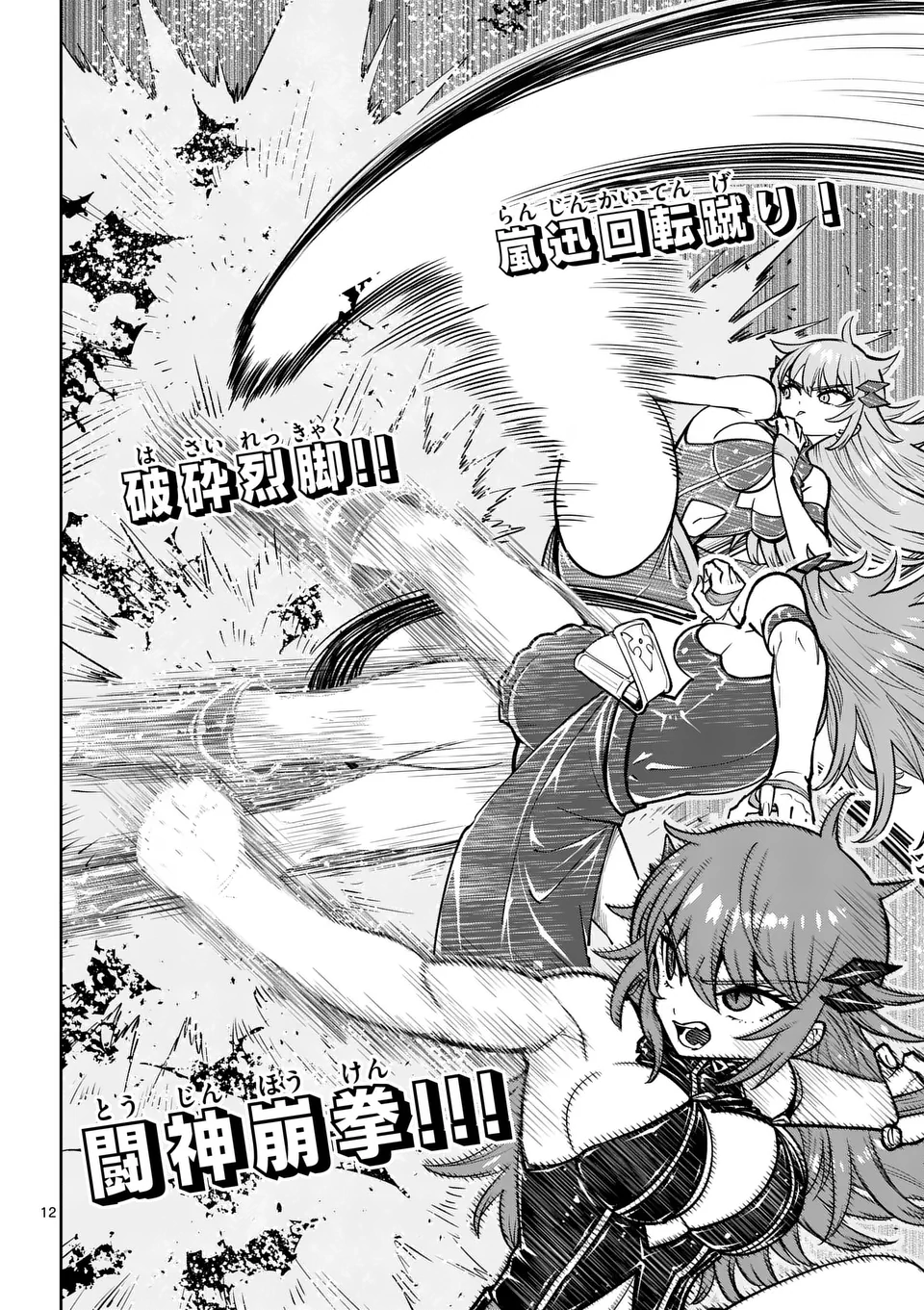 Saikyou Onna Shishou-tachi ga Ikusei Houshin wo Megutte Shuraba Chap 69.1 - Next Chap 70.1