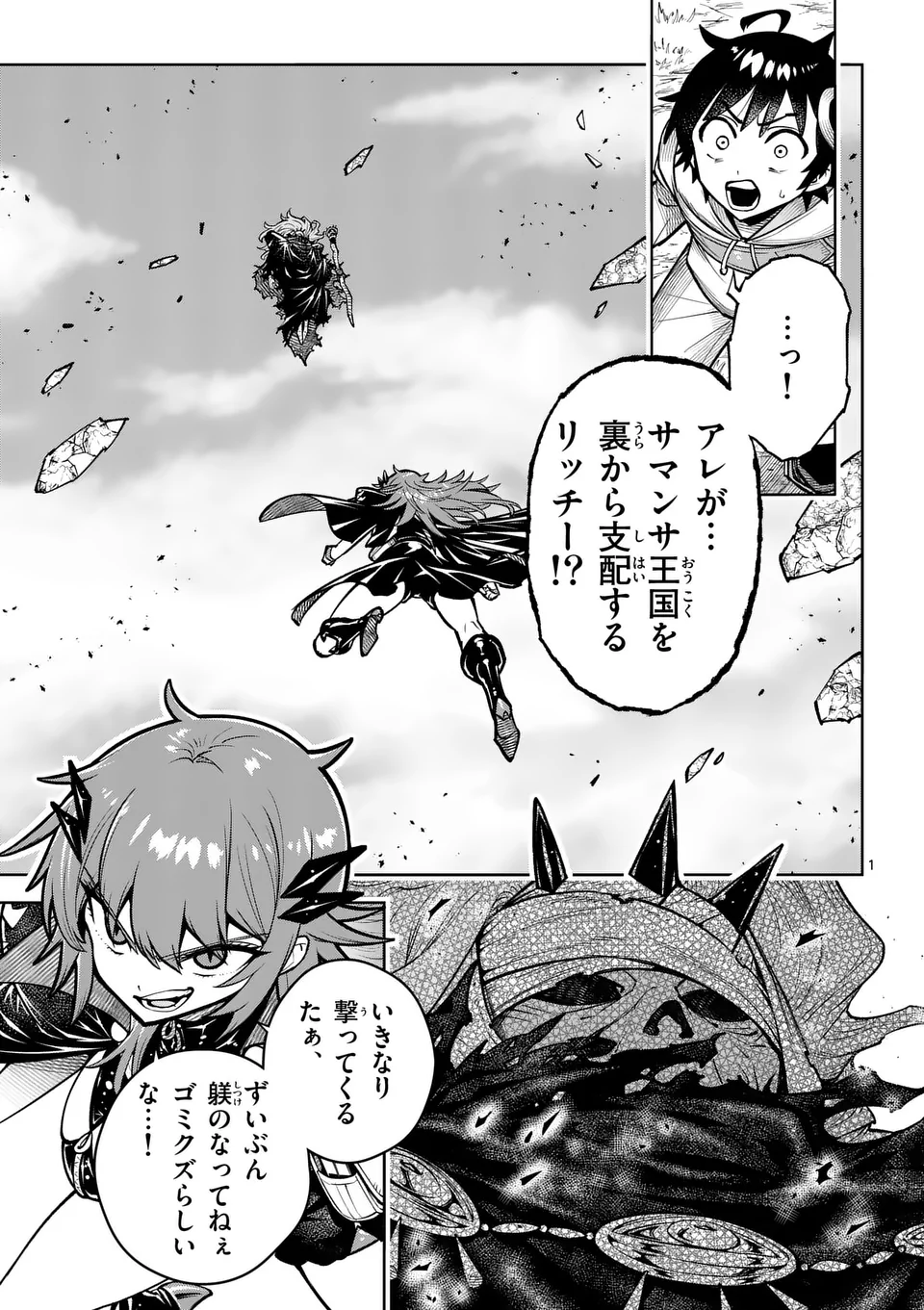 Saikyou Onna Shishou-tachi ga Ikusei Houshin wo Megutte Shuraba Chap 69.1 - Next Chap 70.1