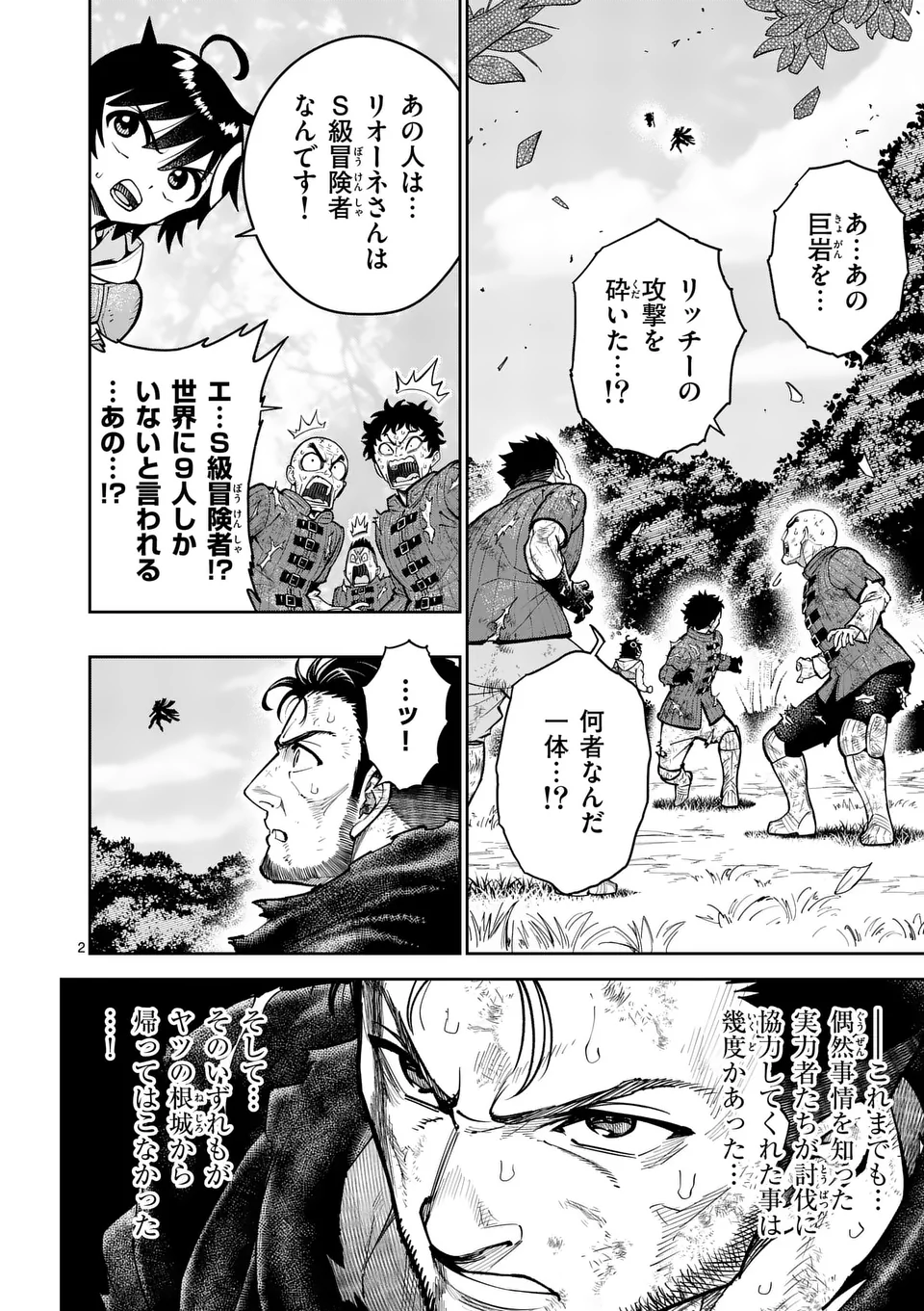 Saikyou Onna Shishou-tachi ga Ikusei Houshin wo Megutte Shuraba Chap 69.1 - Next Chap 70.1