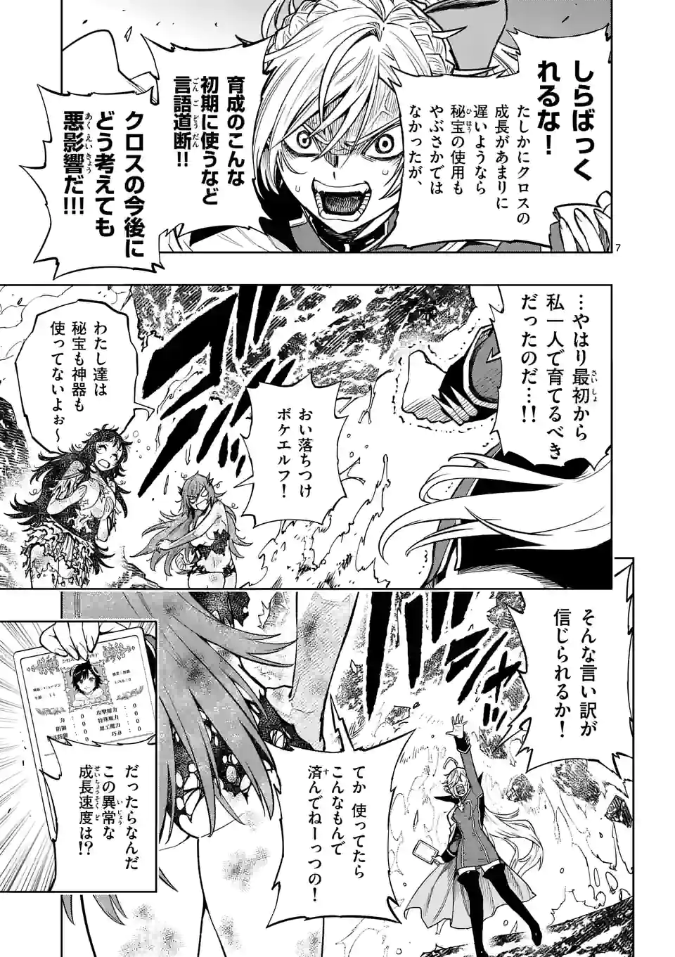 Saikyou Onna Shishou-tachi ga Ikusei Houshin wo Megutte Shuraba Chap 7 - Next Chap 8