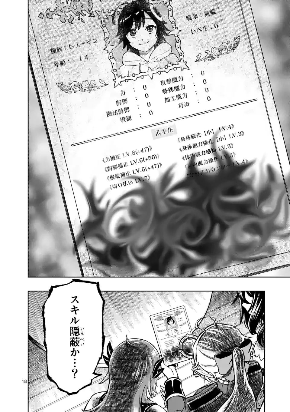 Saikyou Onna Shishou-tachi ga Ikusei Houshin wo Megutte Shuraba Chap 7 - Next Chap 8