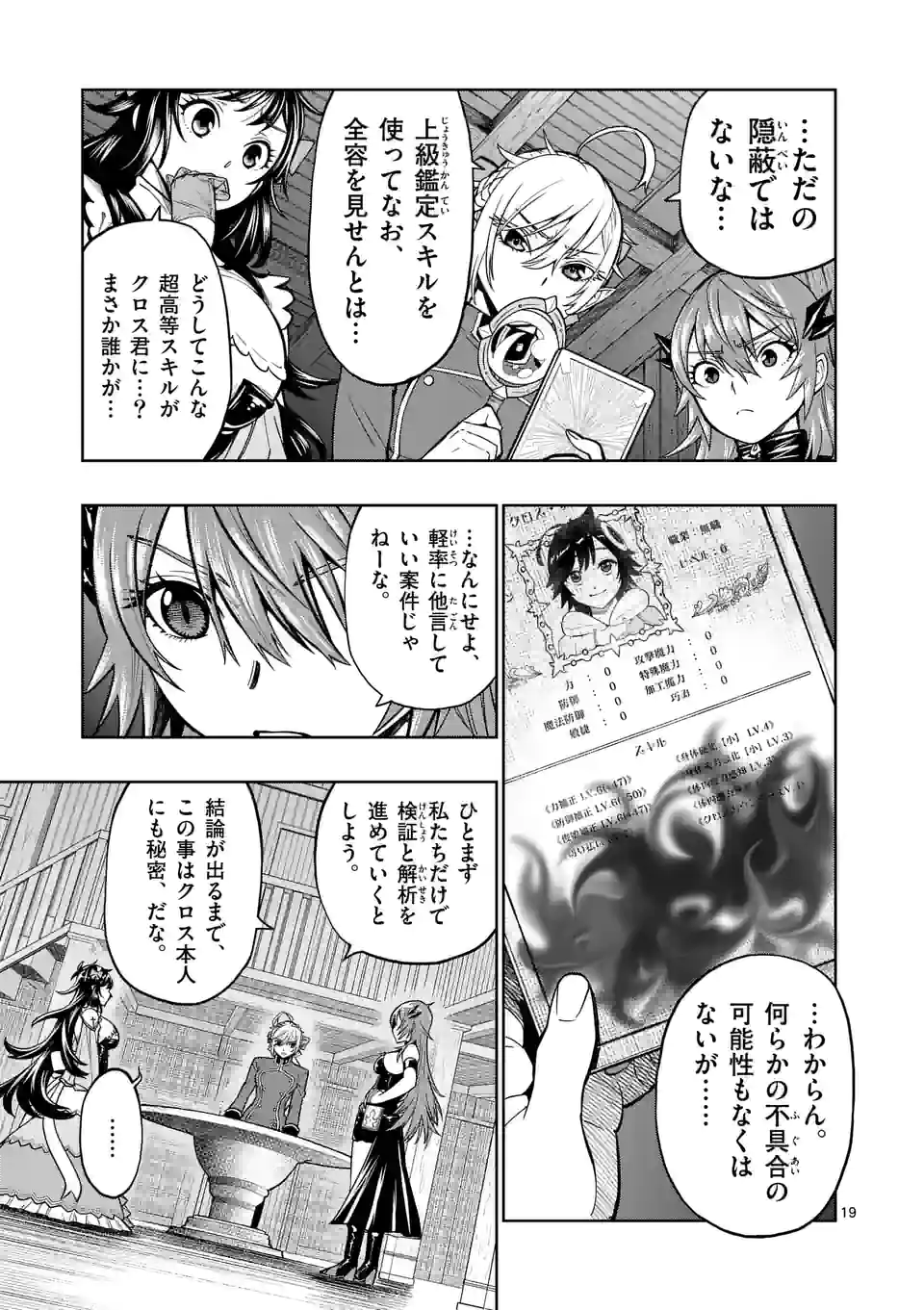 Saikyou Onna Shishou-tachi ga Ikusei Houshin wo Megutte Shuraba Chap 7 - Next Chap 8