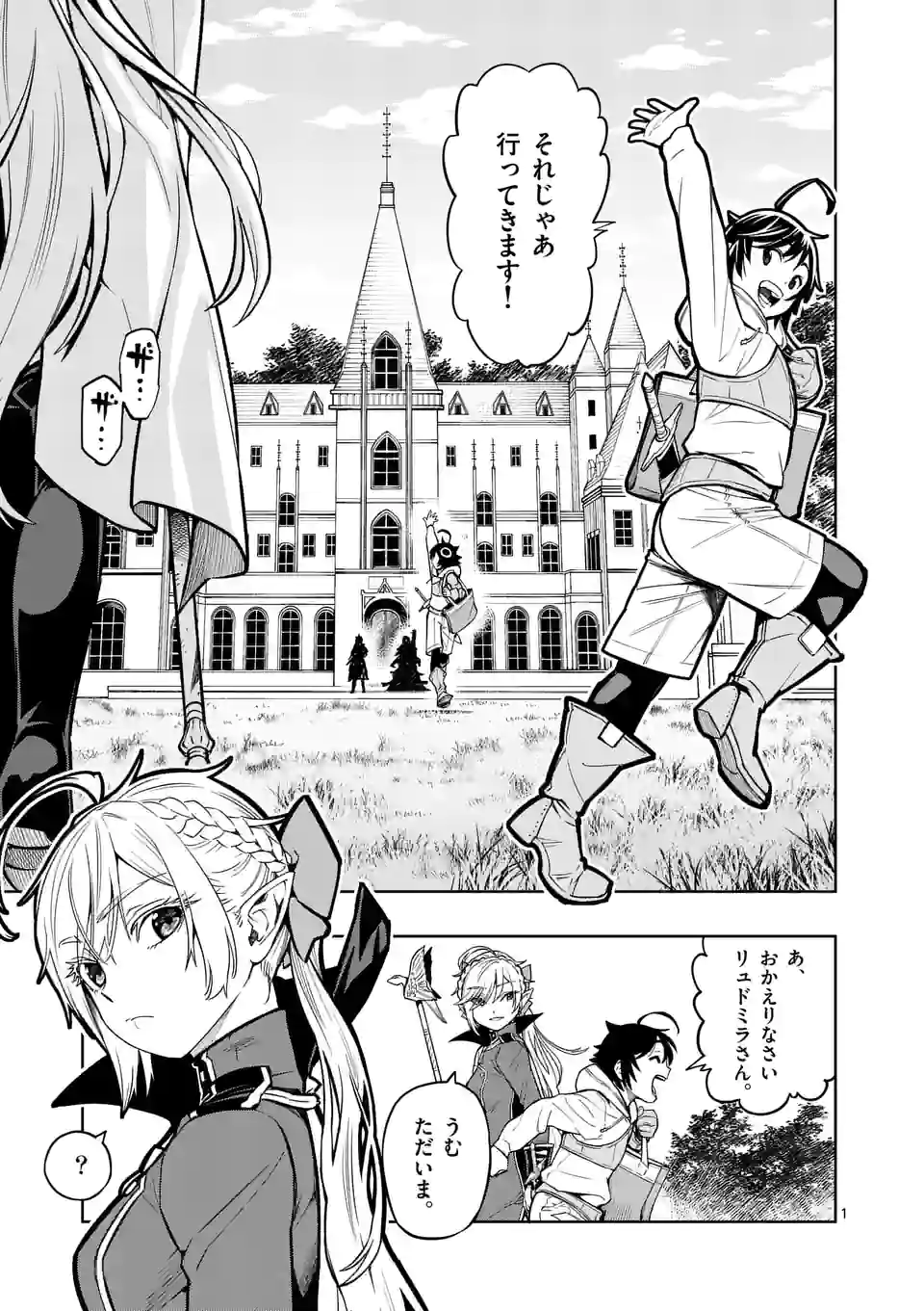 Saikyou Onna Shishou-tachi ga Ikusei Houshin wo Megutte Shuraba Chap 7 - Next Chap 8