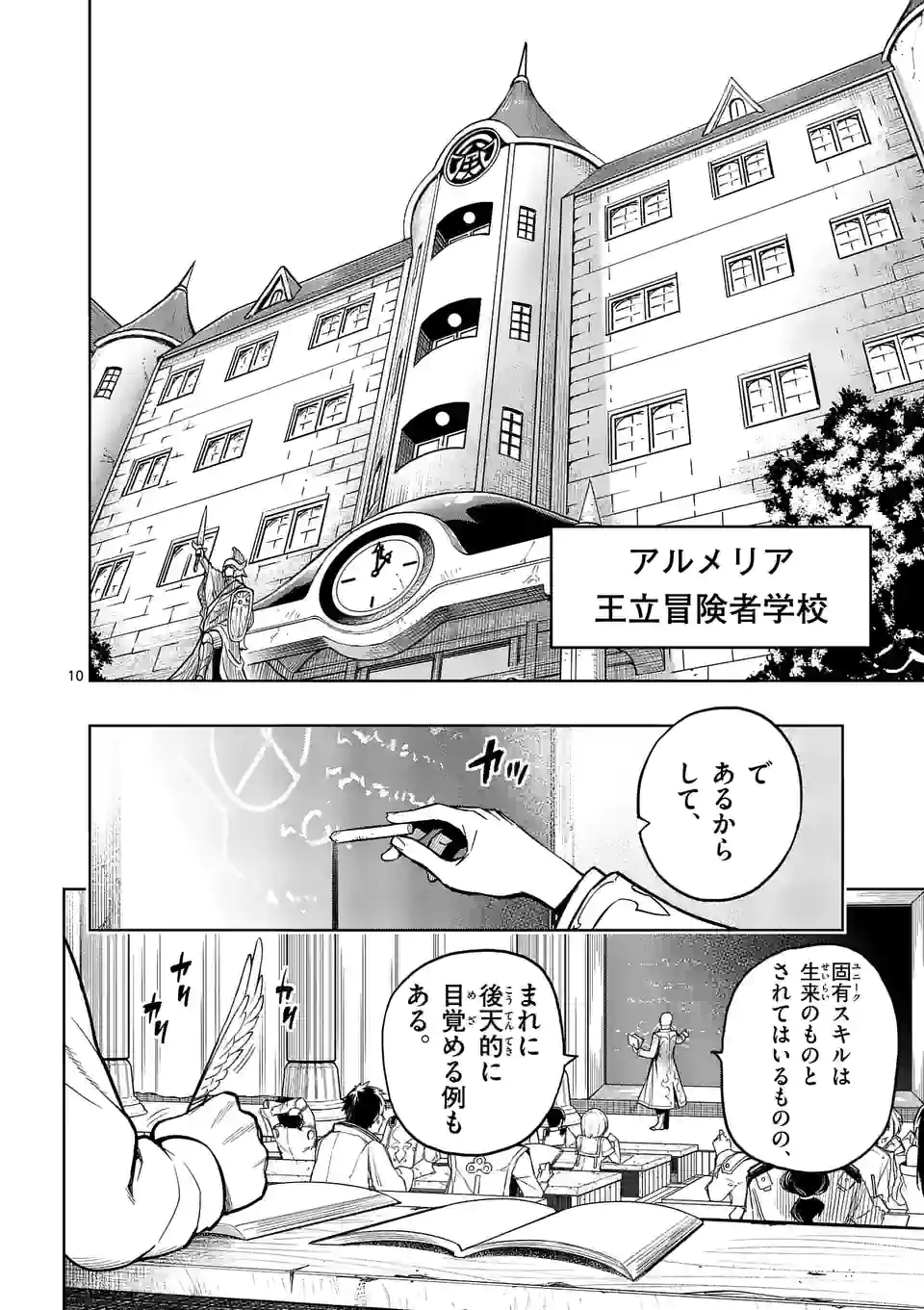 Saikyou Onna Shishou-tachi ga Ikusei Houshin wo Megutte Shuraba Chap 7 - Next Chap 8