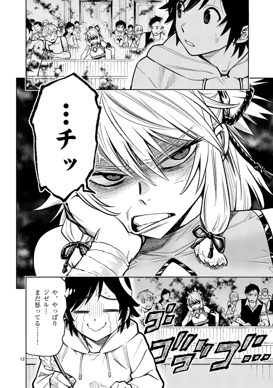 Saikyou Onna Shishou-tachi ga Ikusei Houshin wo Megutte Shuraba Chap 7 - Next Chap 8